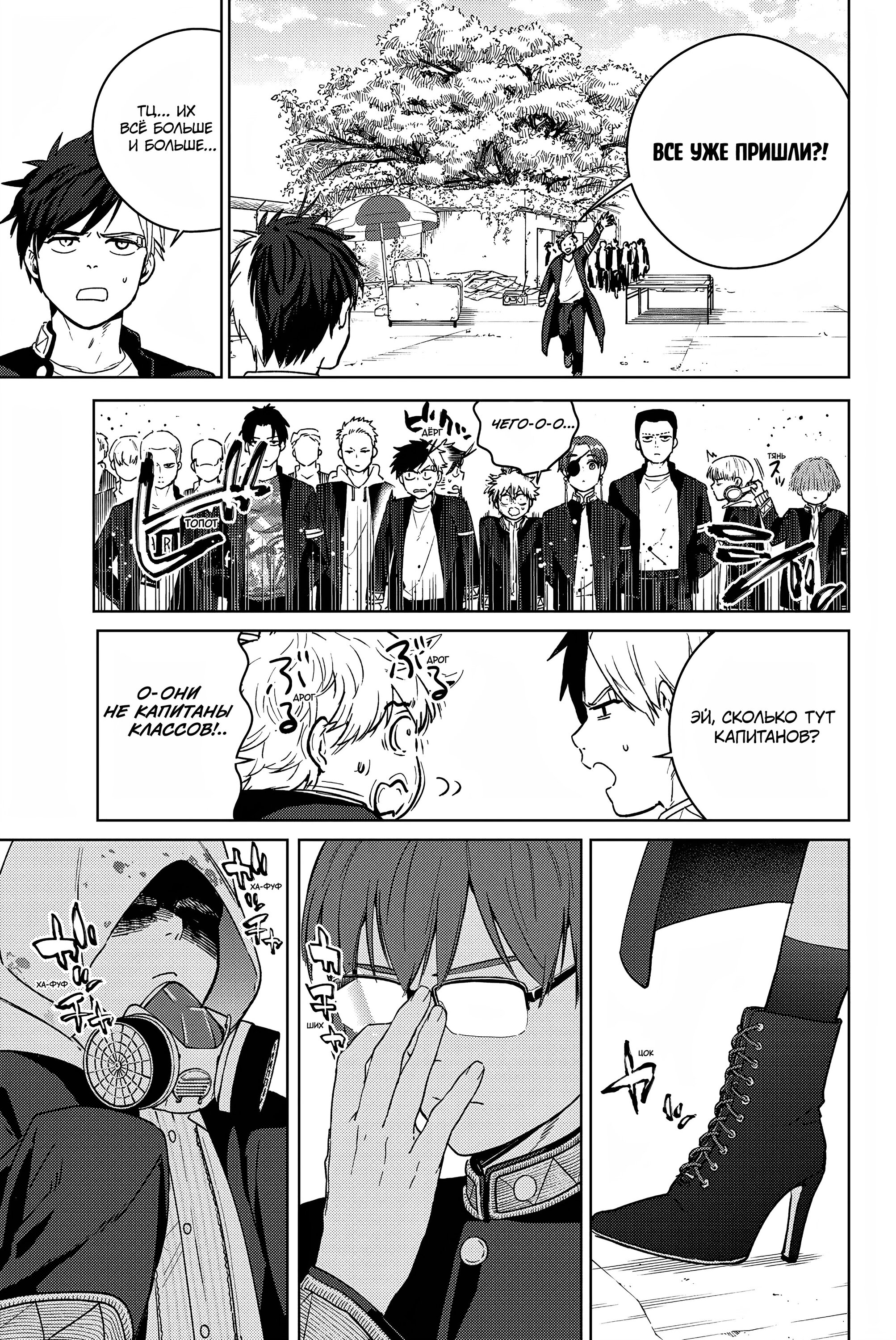 Манга Ветролом (Манга) - Глава 37 Страница 19