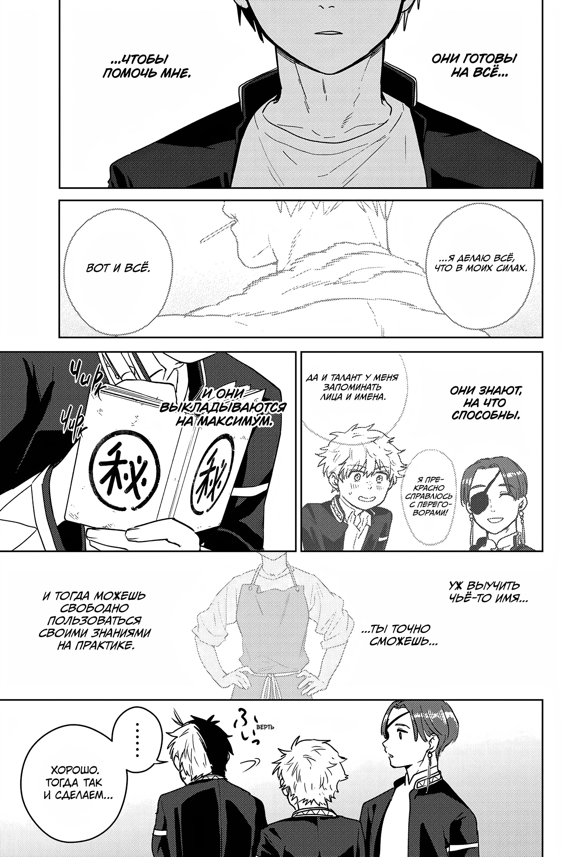 Манга Ветролом (Манга) - Глава 37 Страница 17