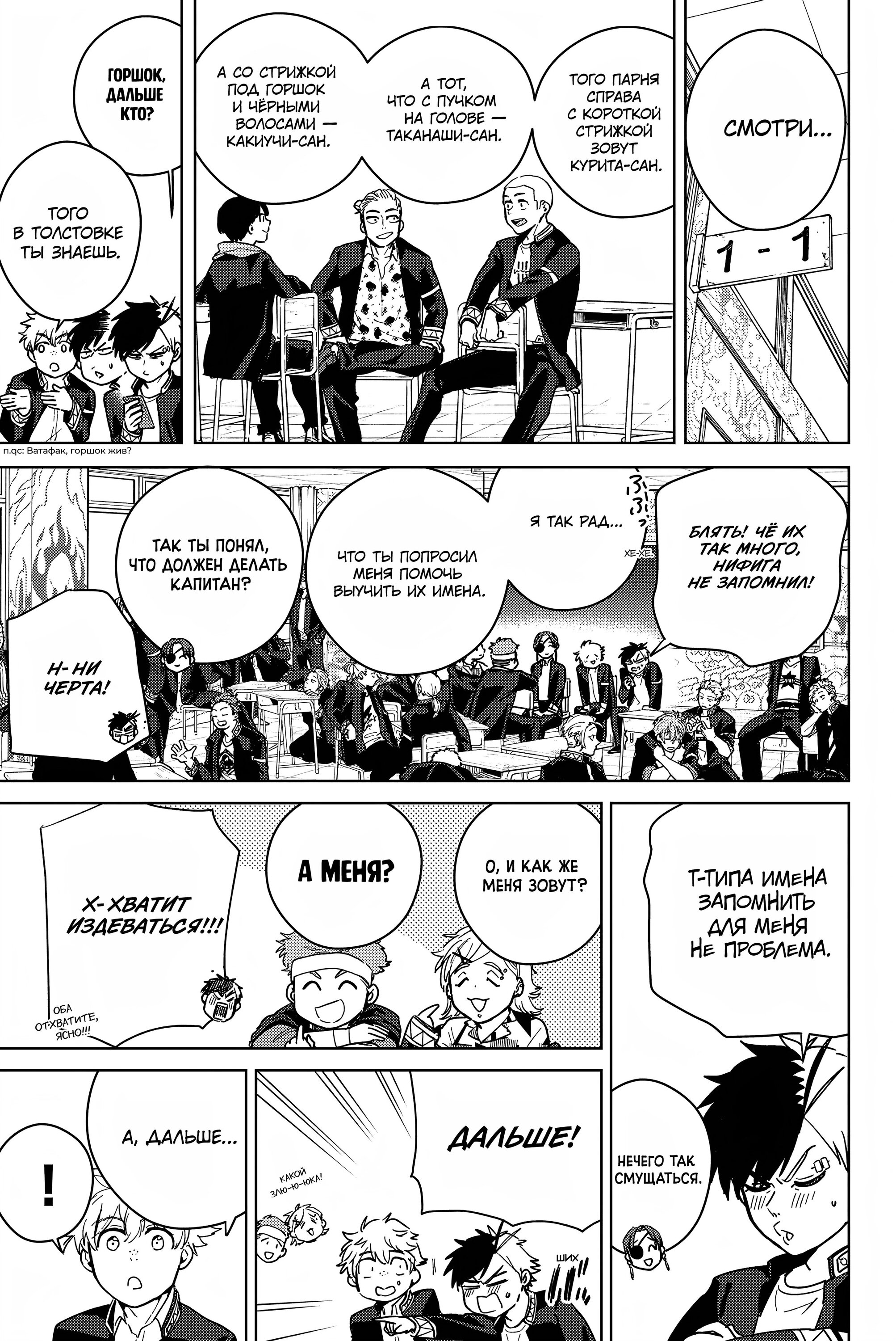 Манга Ветролом (Манга) - Глава 37 Страница 9