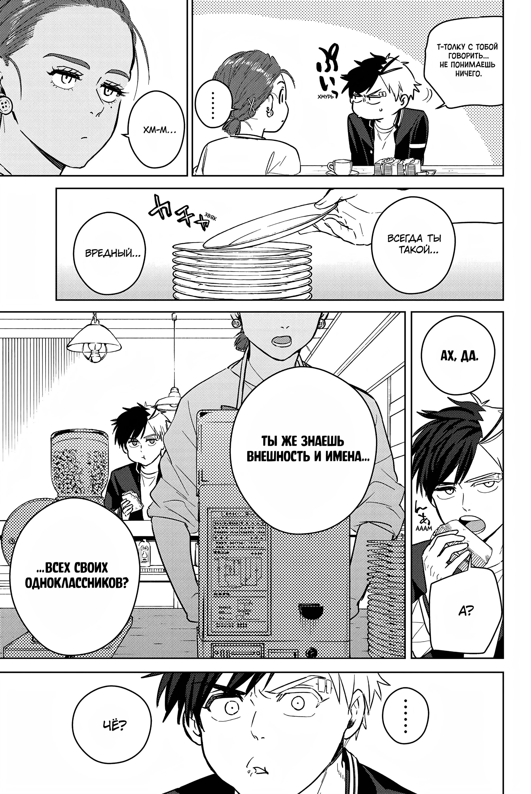 Манга Ветролом (Манга) - Глава 37 Страница 5