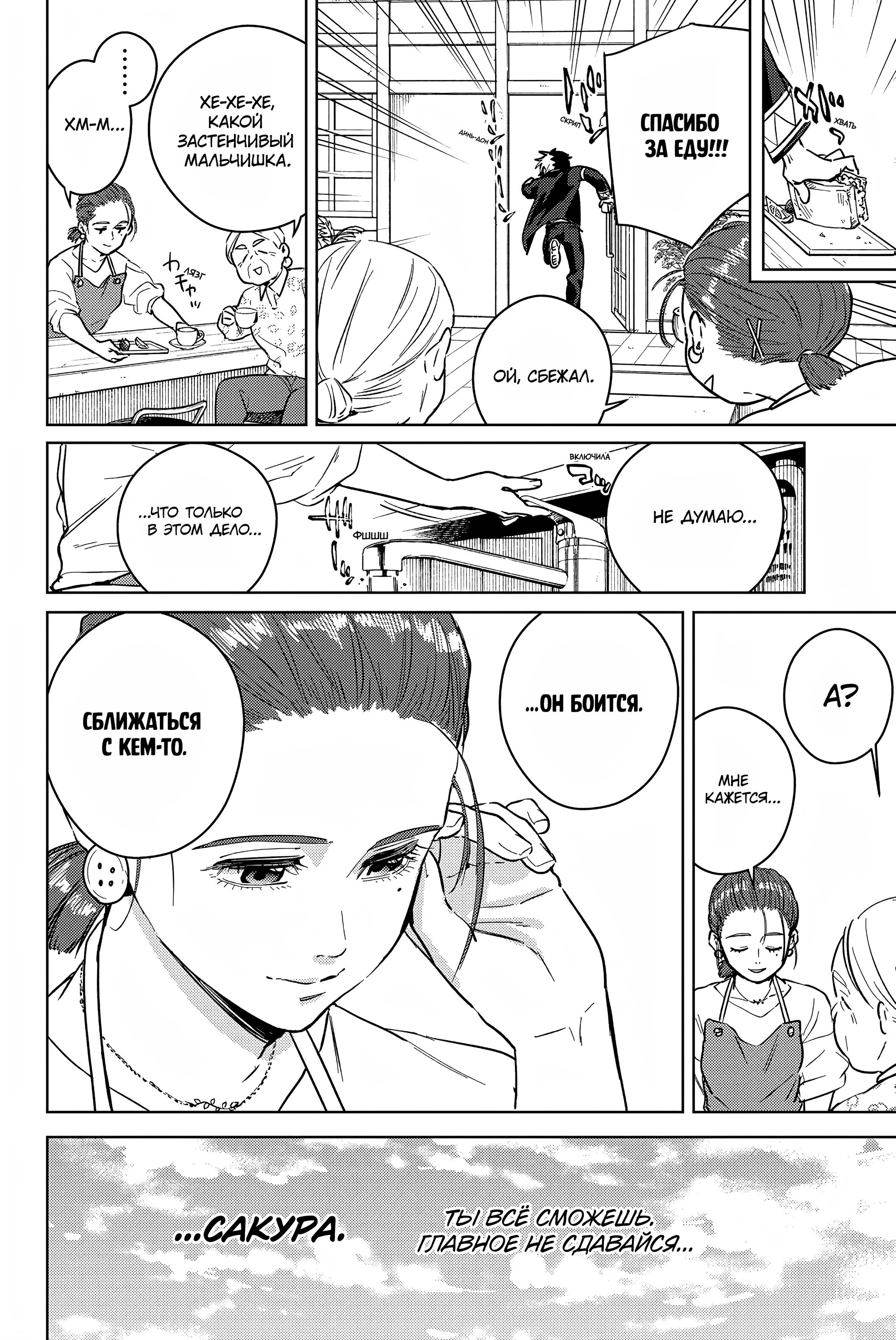 Манга Ветролом (Манга) - Глава 37 Страница 8