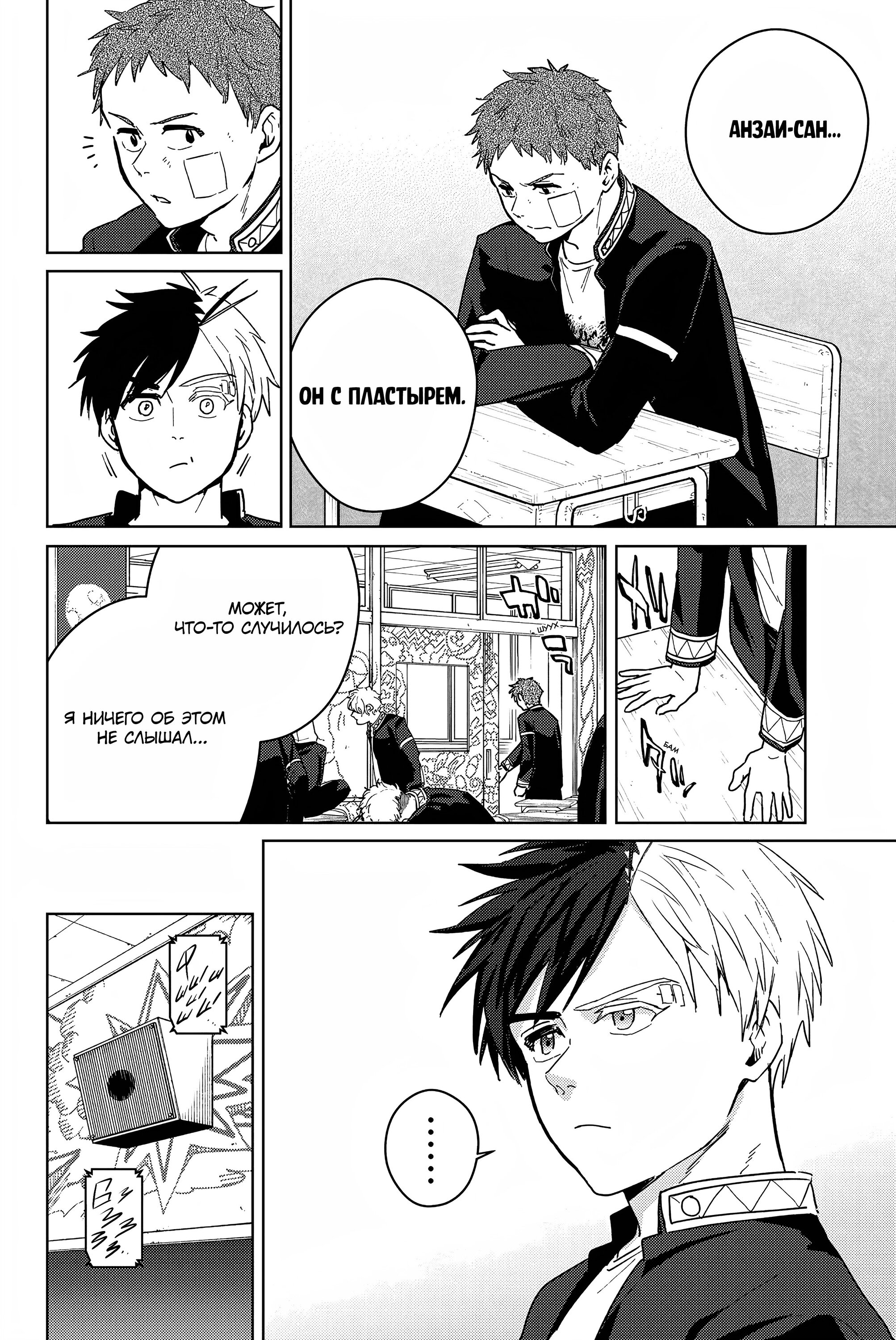 Манга Ветролом (Манга) - Глава 37 Страница 10