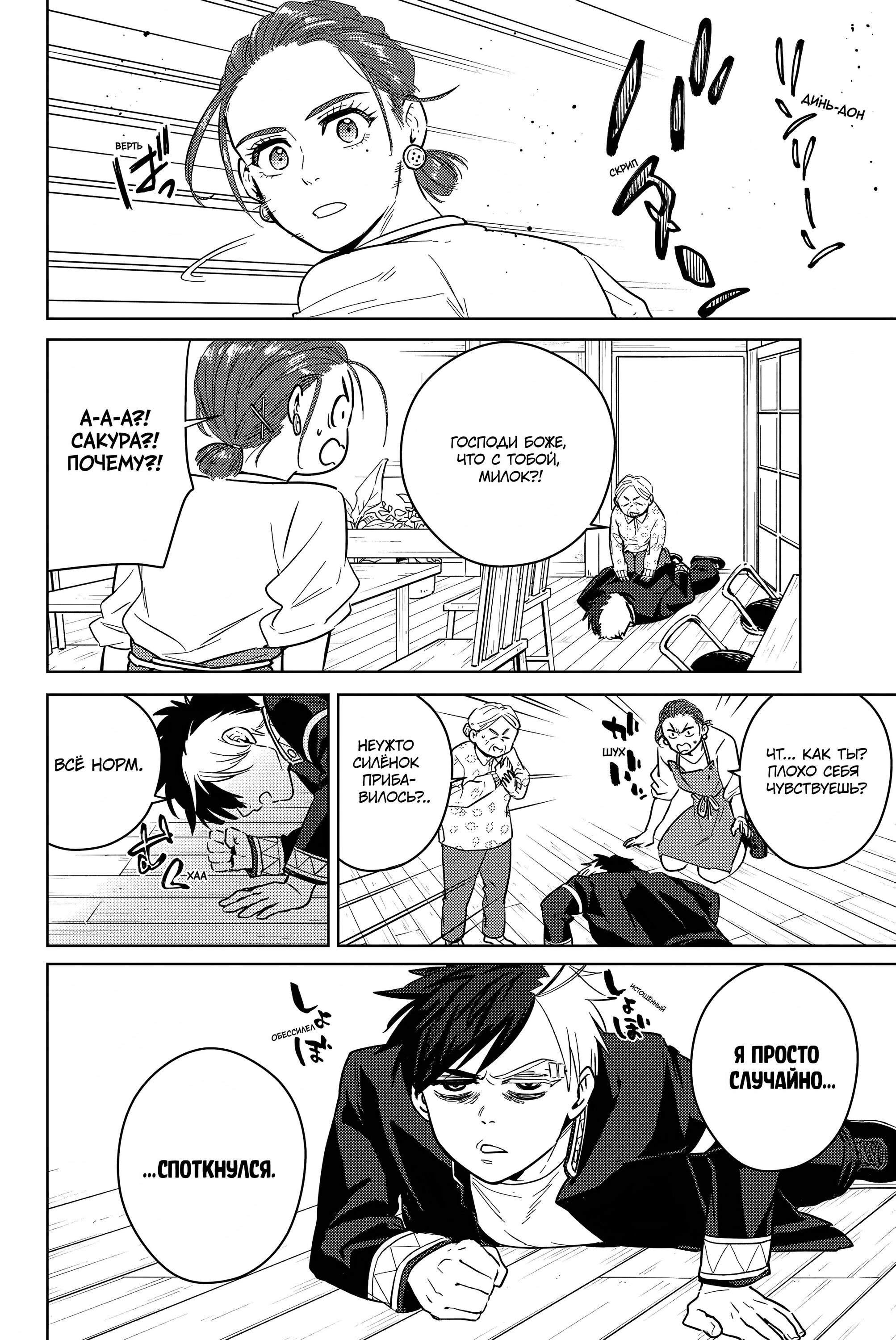 Манга Ветролом (Манга) - Глава 37 Страница 2