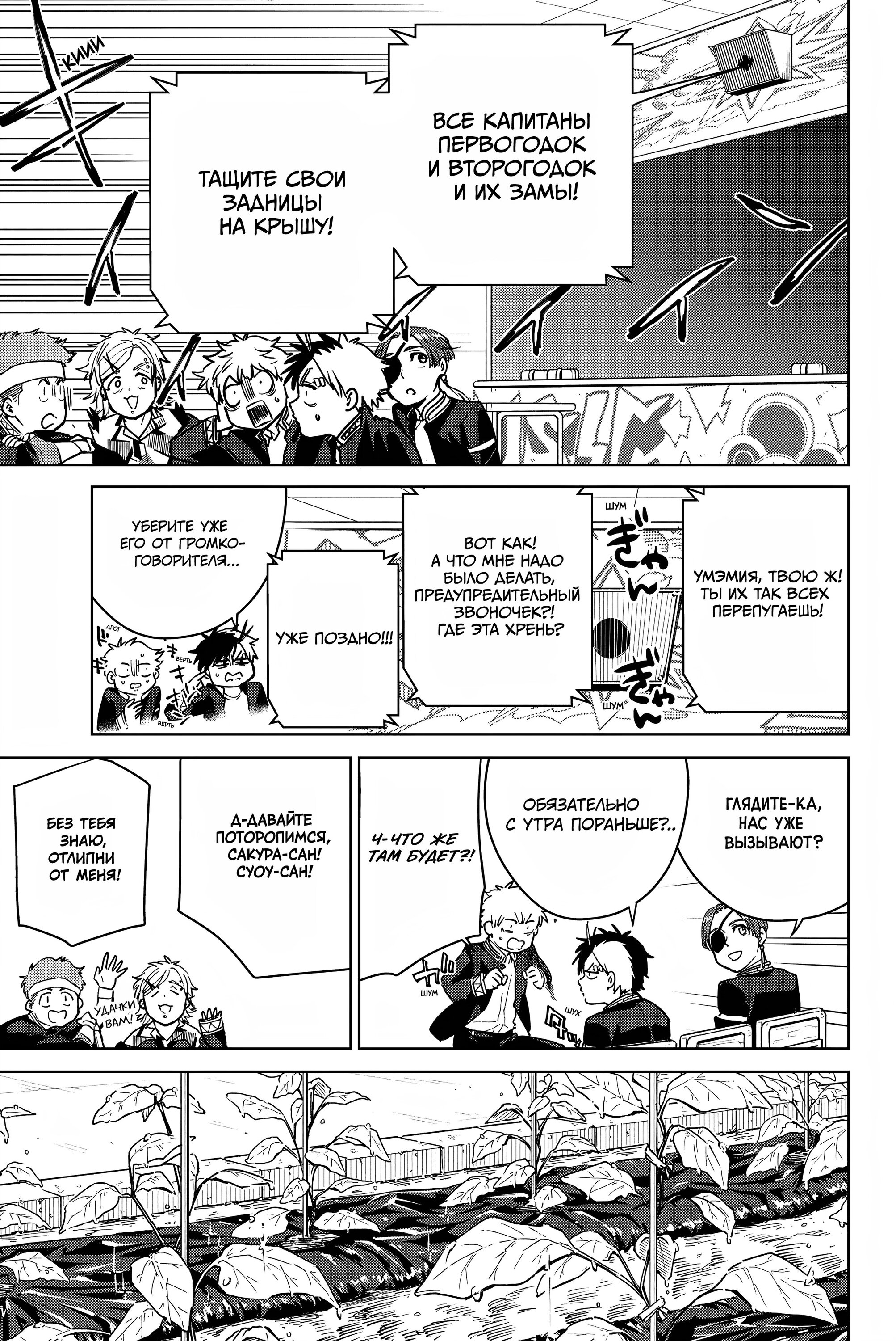 Манга Ветролом (Манга) - Глава 37 Страница 11