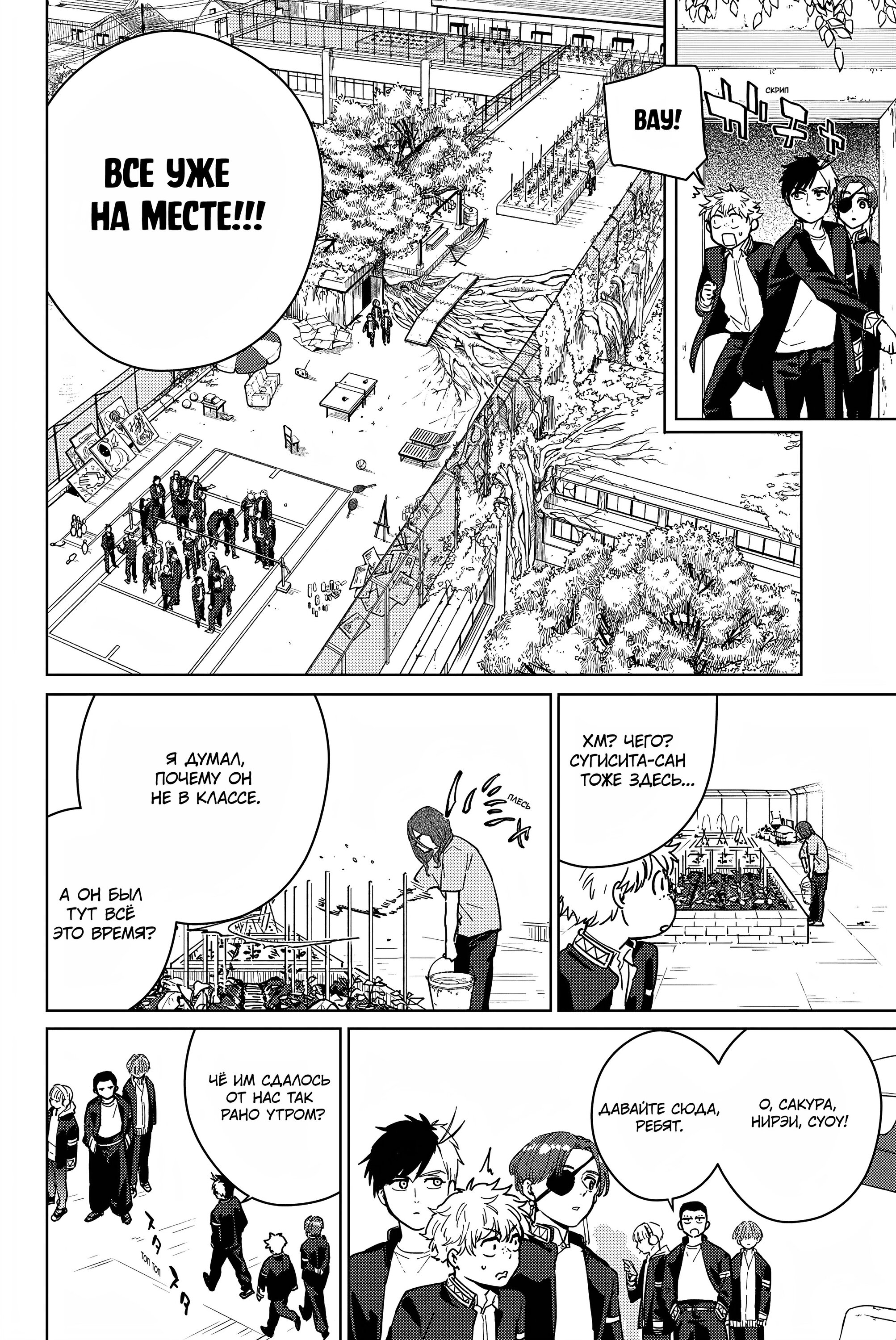 Манга Ветролом (Манга) - Глава 37 Страница 12