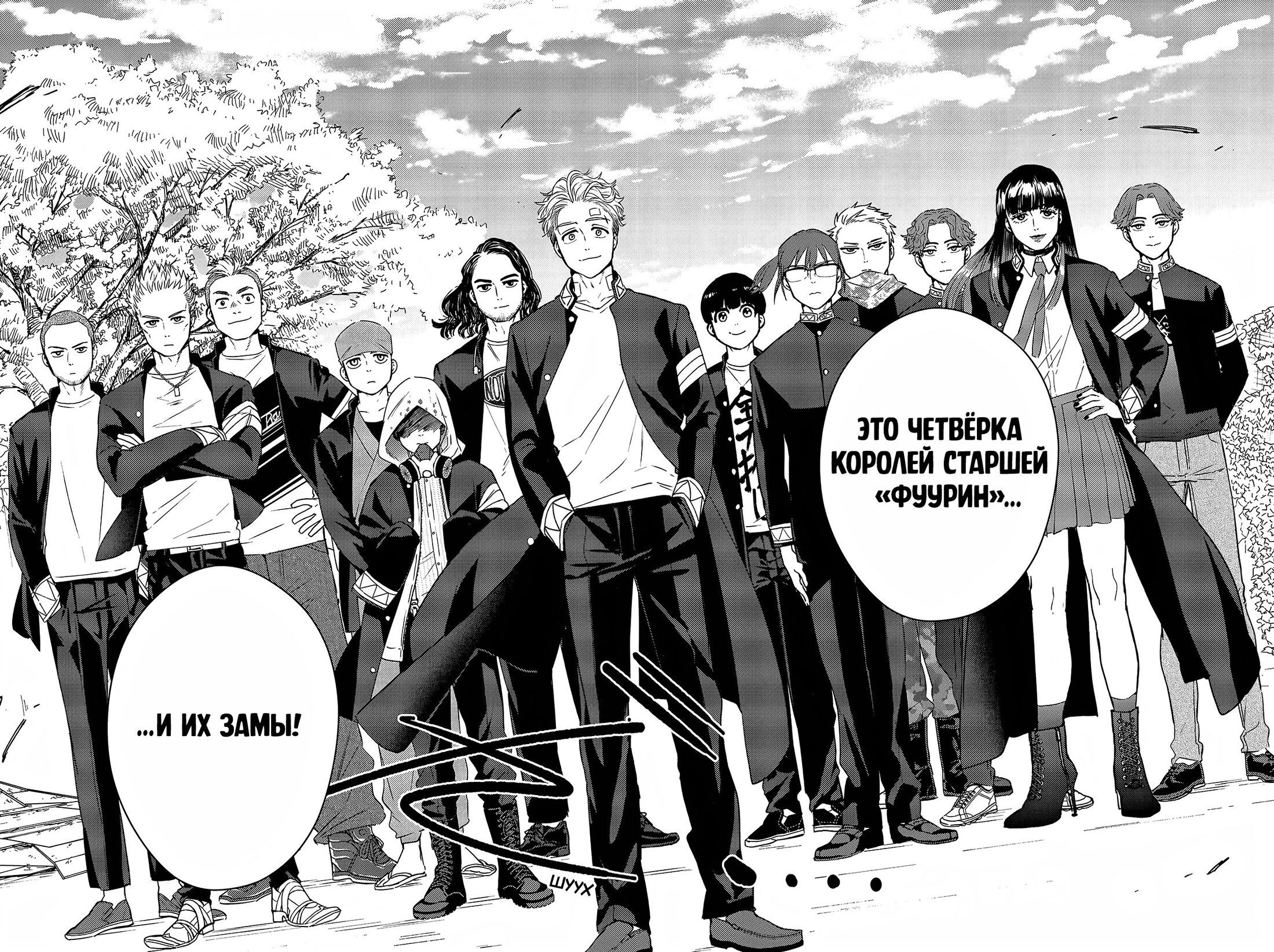 Манга Ветролом (Манга) - Глава 37 Страница 20