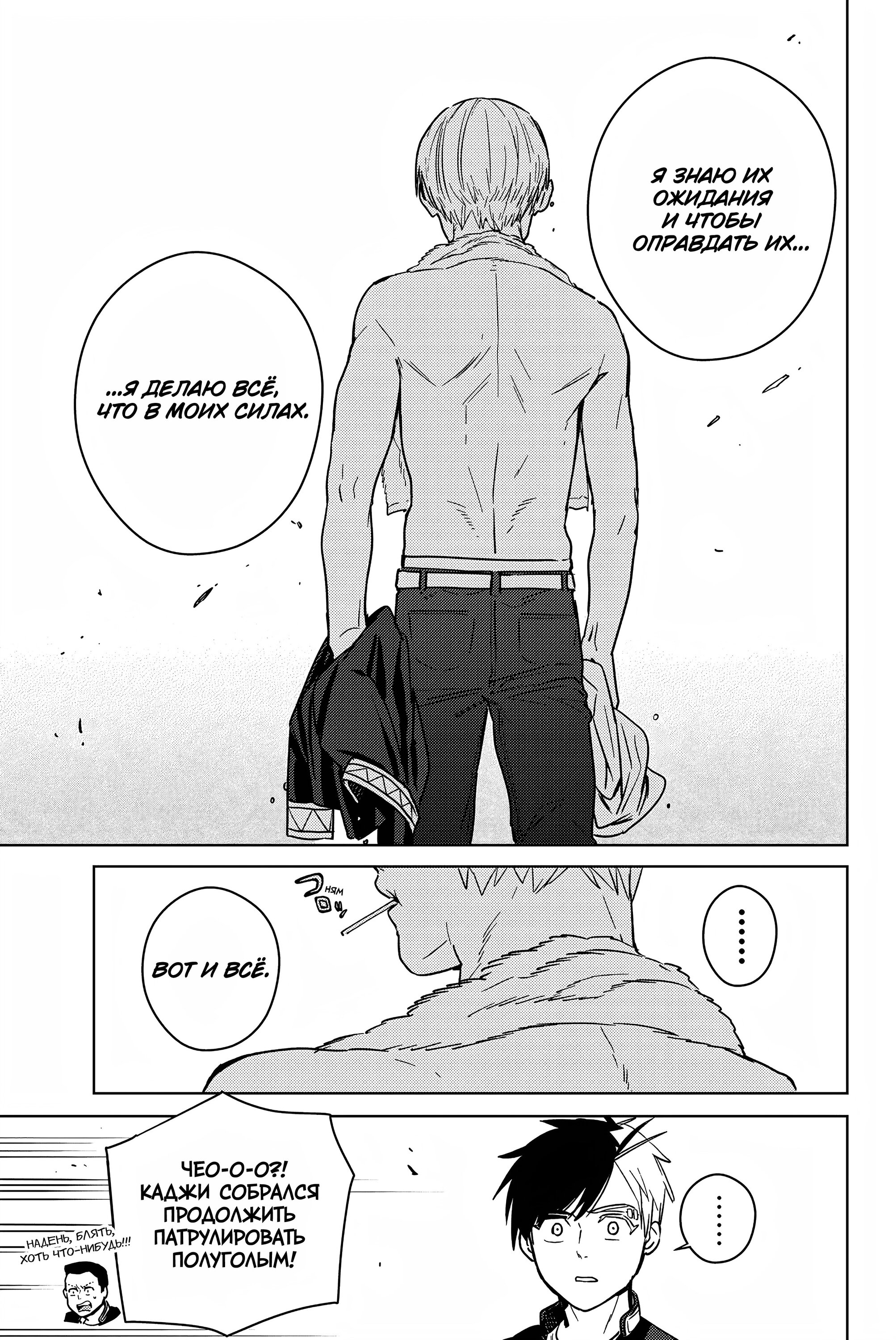 Манга Ветролом (Манга) - Глава 36 Страница 17