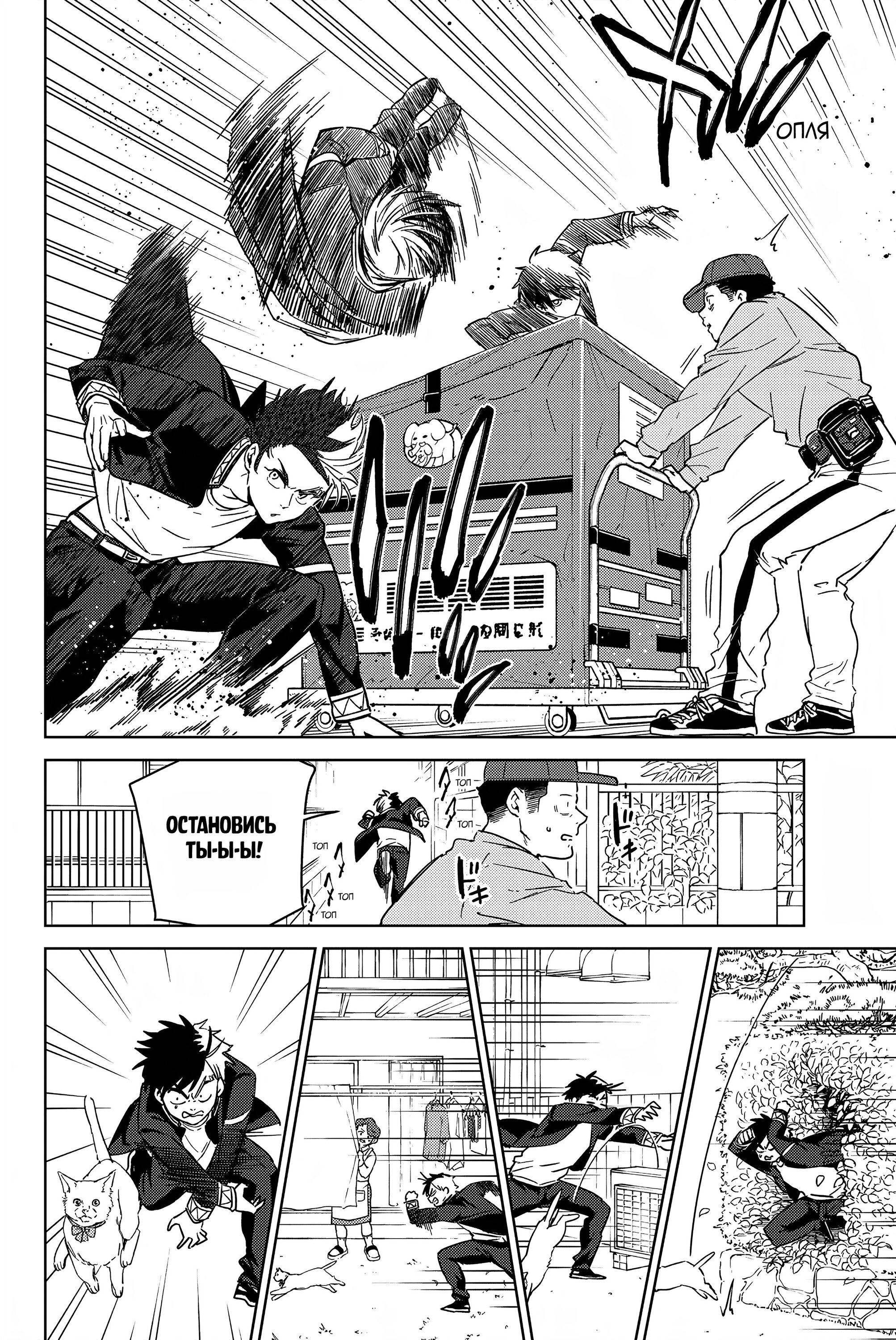 Манга Ветролом (Манга) - Глава 36 Страница 6