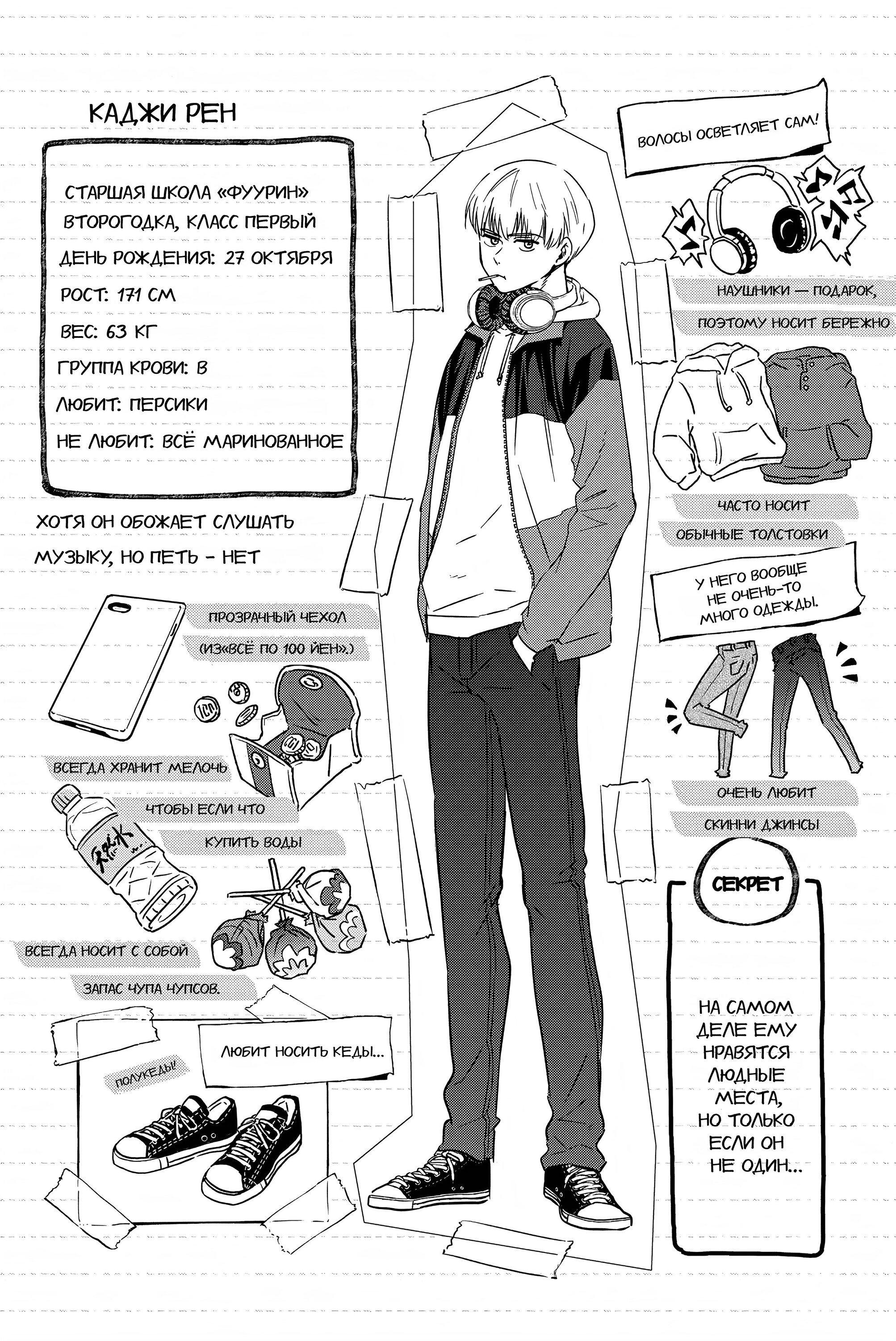 Манга Ветролом (Манга) - Глава 36 Страница 21