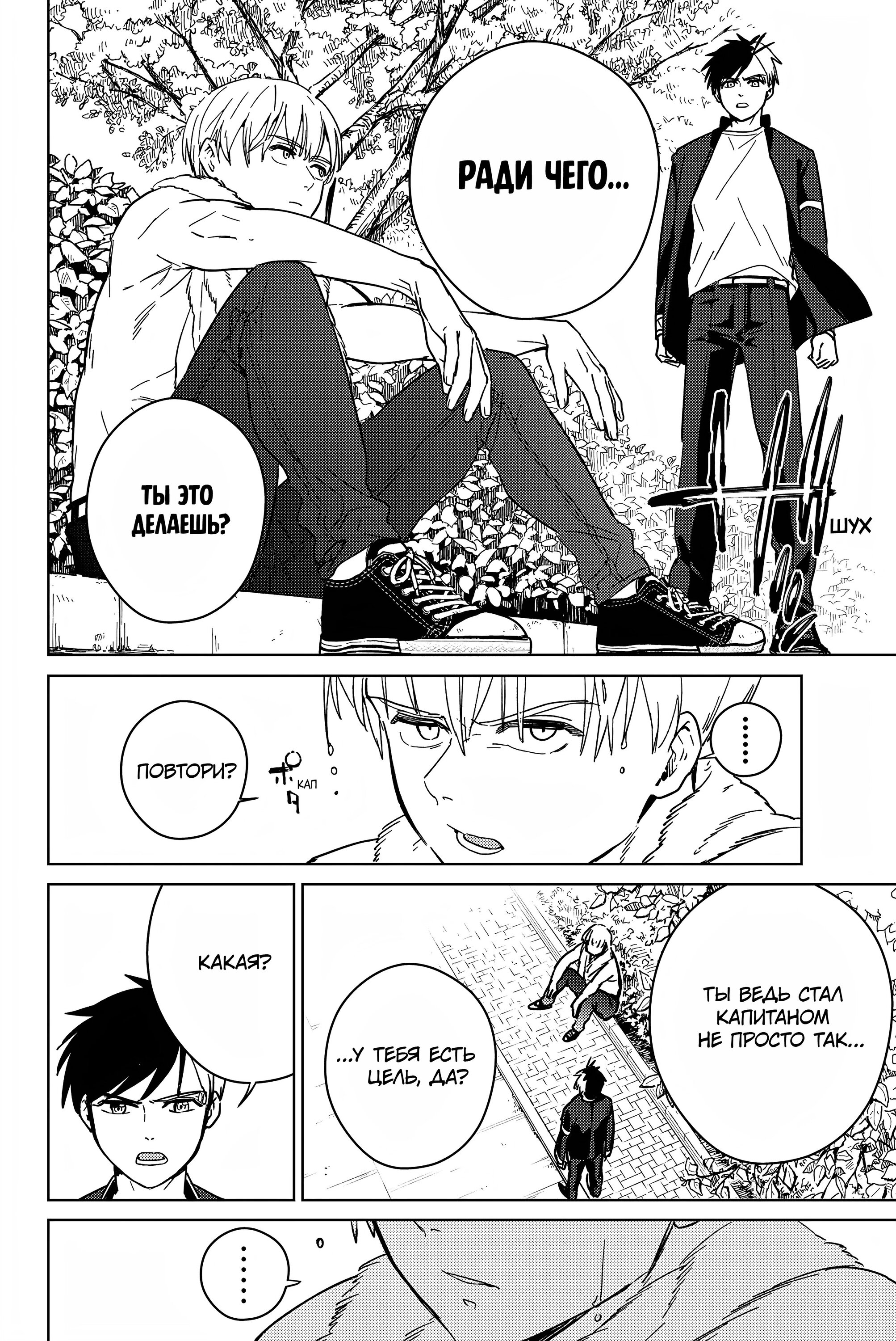 Манга Ветролом (Манга) - Глава 36 Страница 12