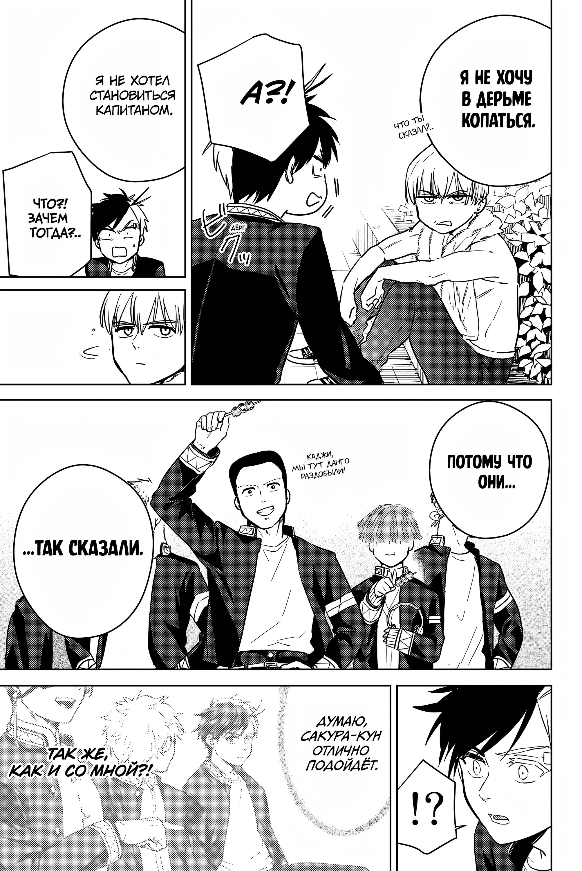 Манга Ветролом (Манга) - Глава 36 Страница 13