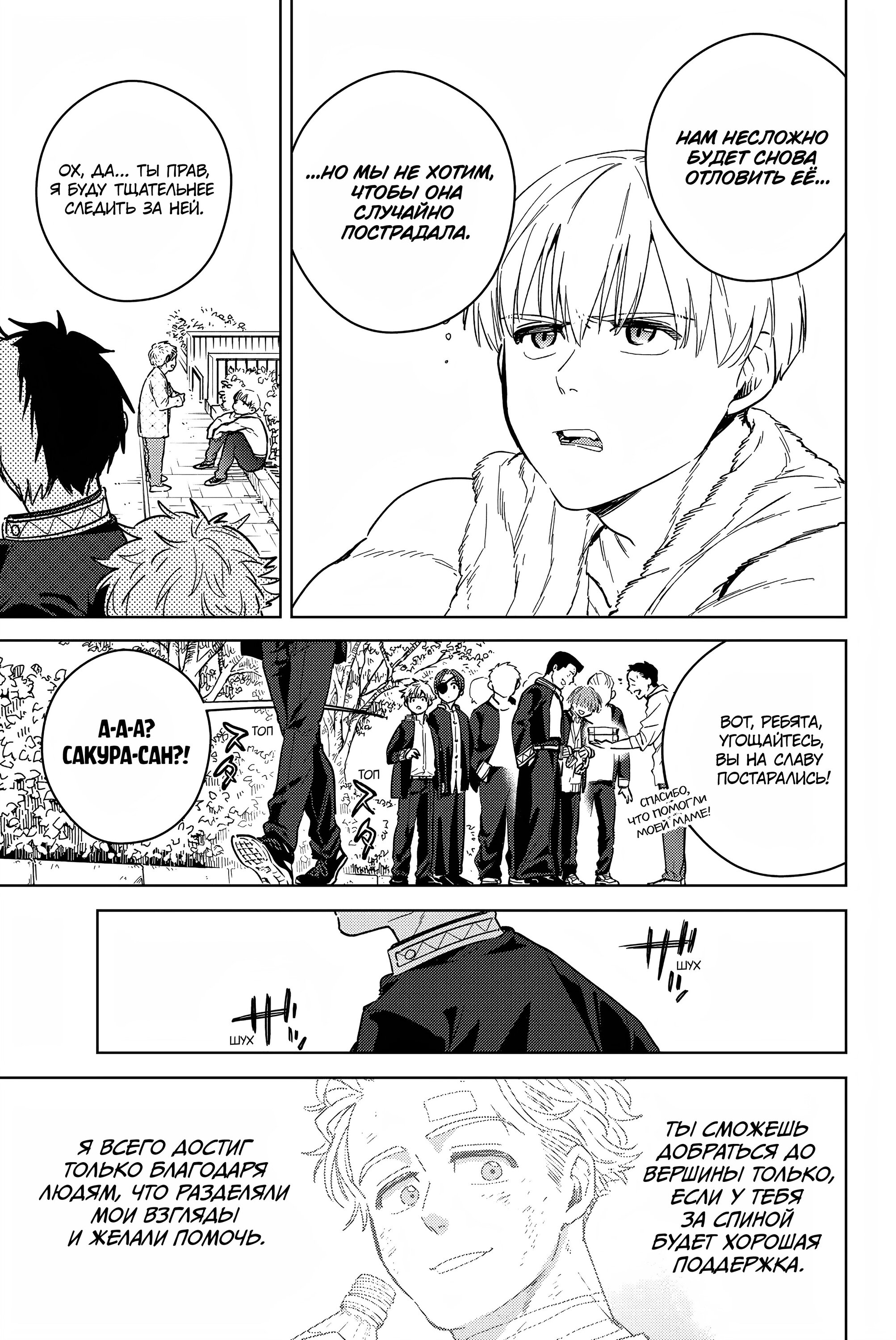 Манга Ветролом (Манга) - Глава 36 Страница 11