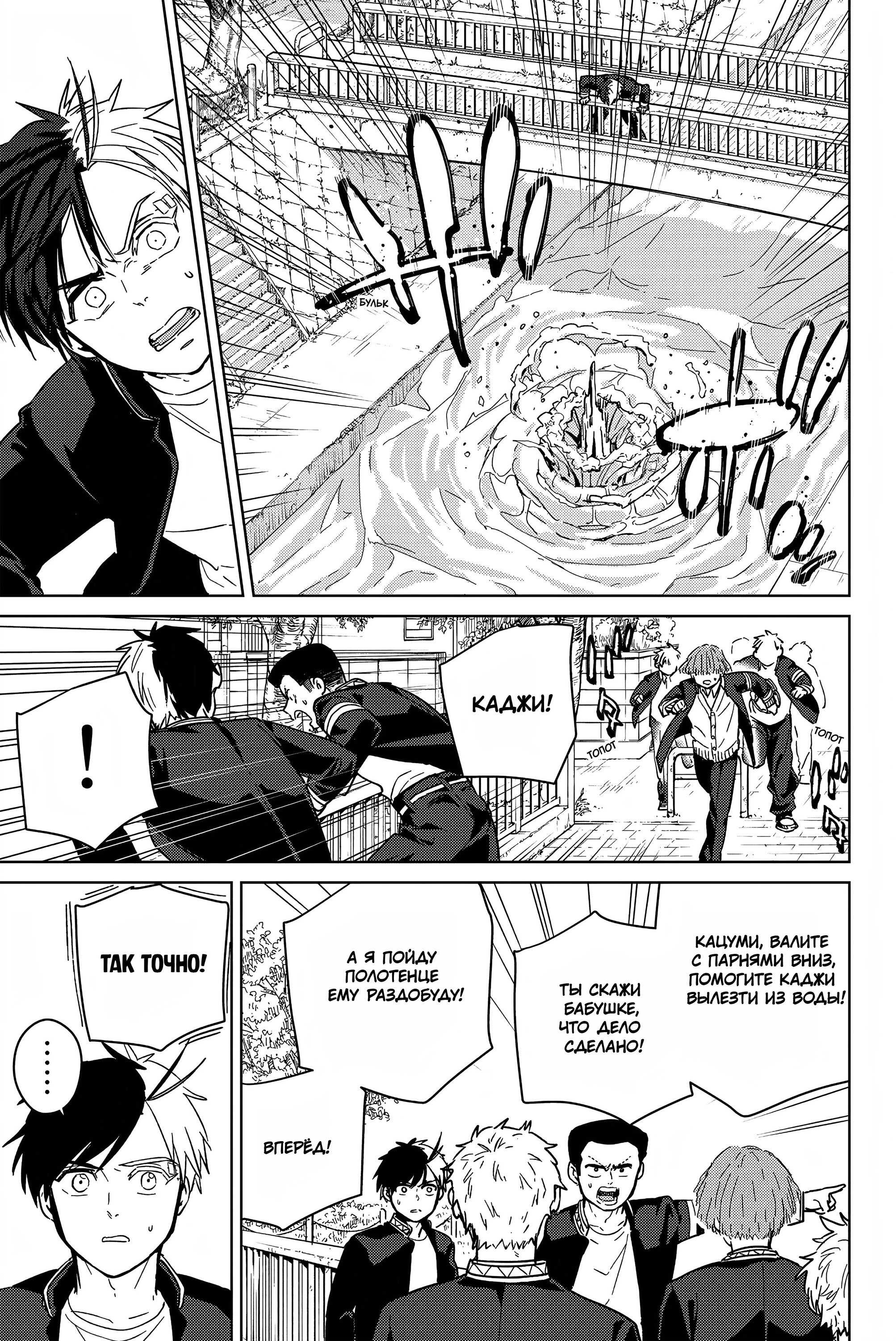 Манга Ветролом (Манга) - Глава 36 Страница 9