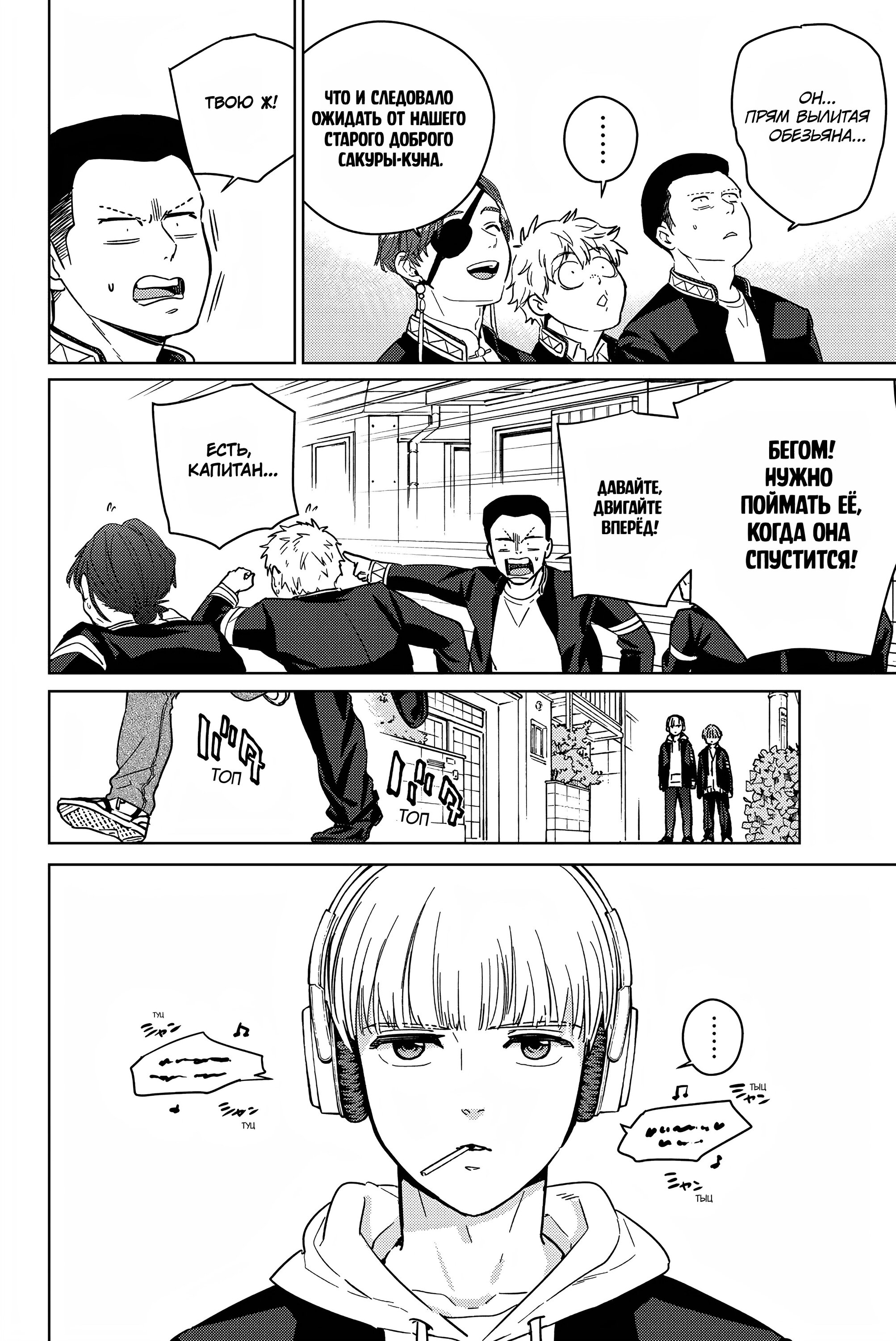 Манга Ветролом (Манга) - Глава 36 Страница 4