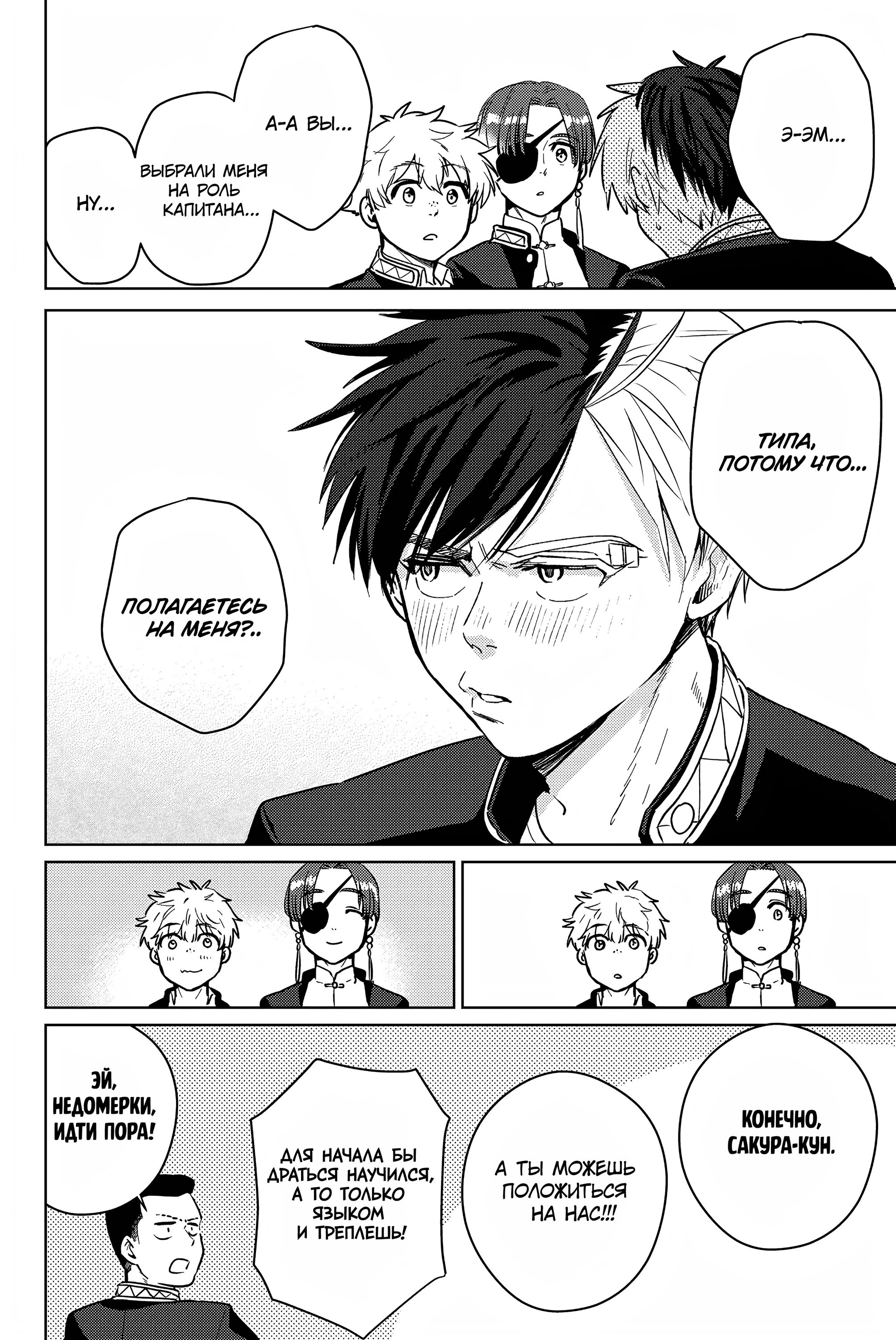 Манга Ветролом (Манга) - Глава 36 Страница 20