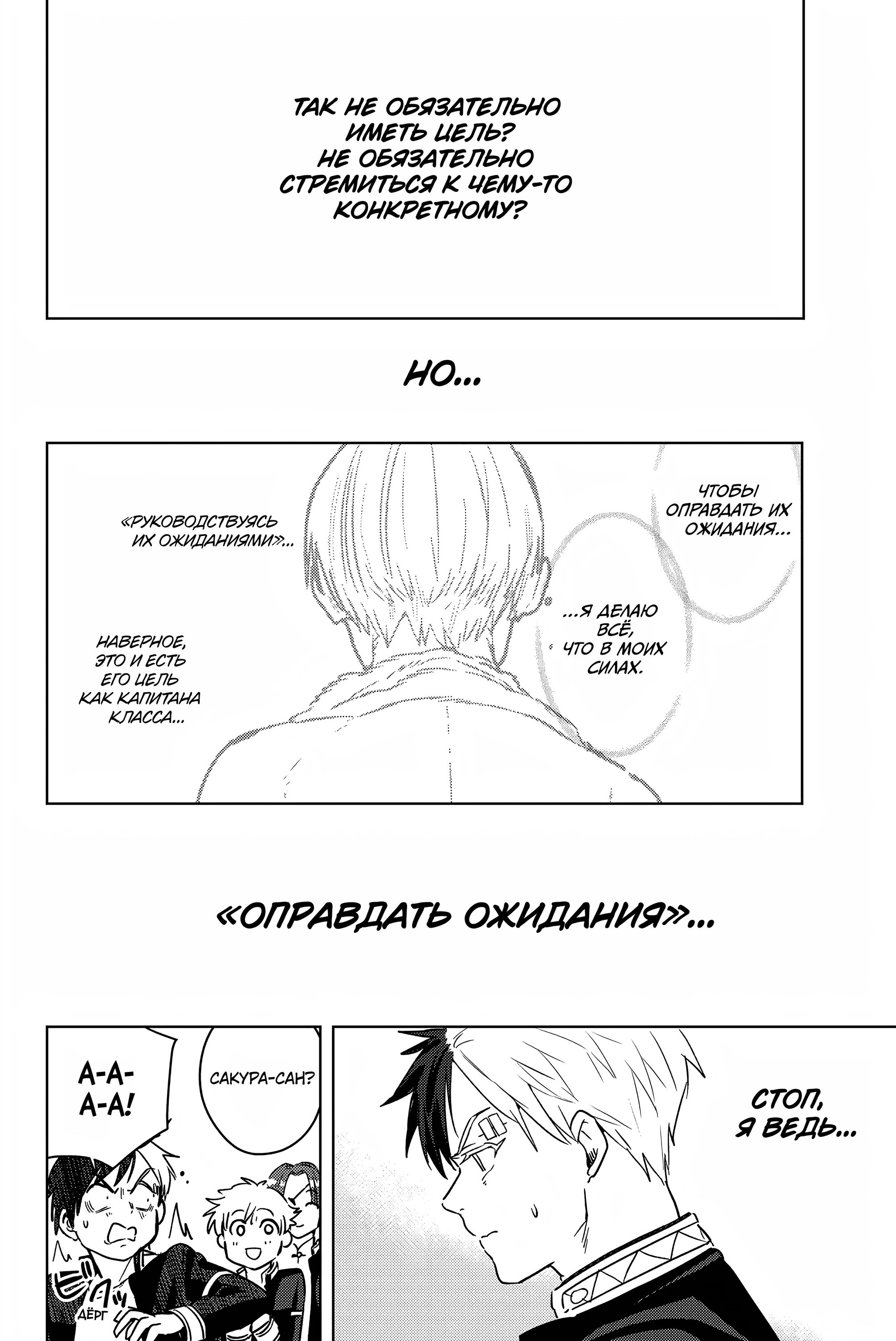 Манга Ветролом (Манга) - Глава 36 Страница 18