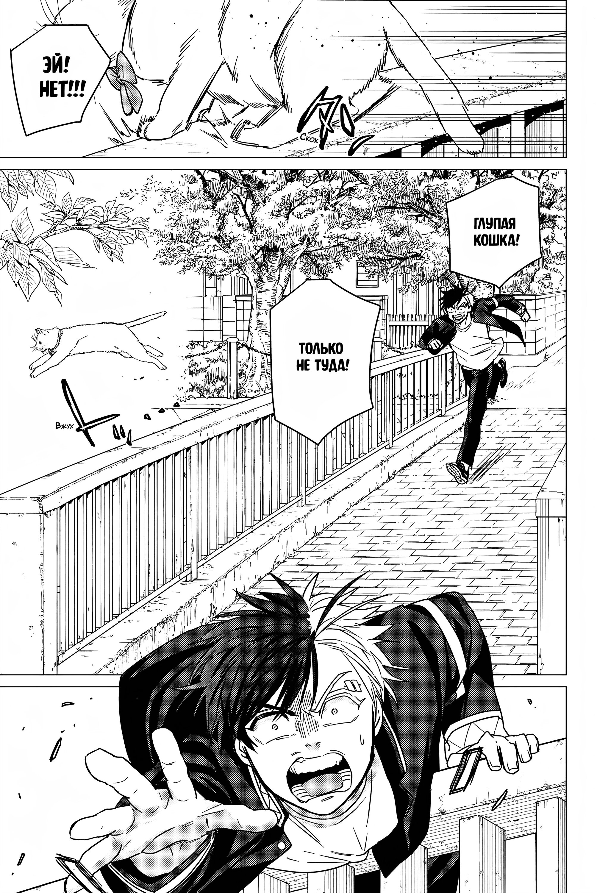 Манга Ветролом (Манга) - Глава 36 Страница 7