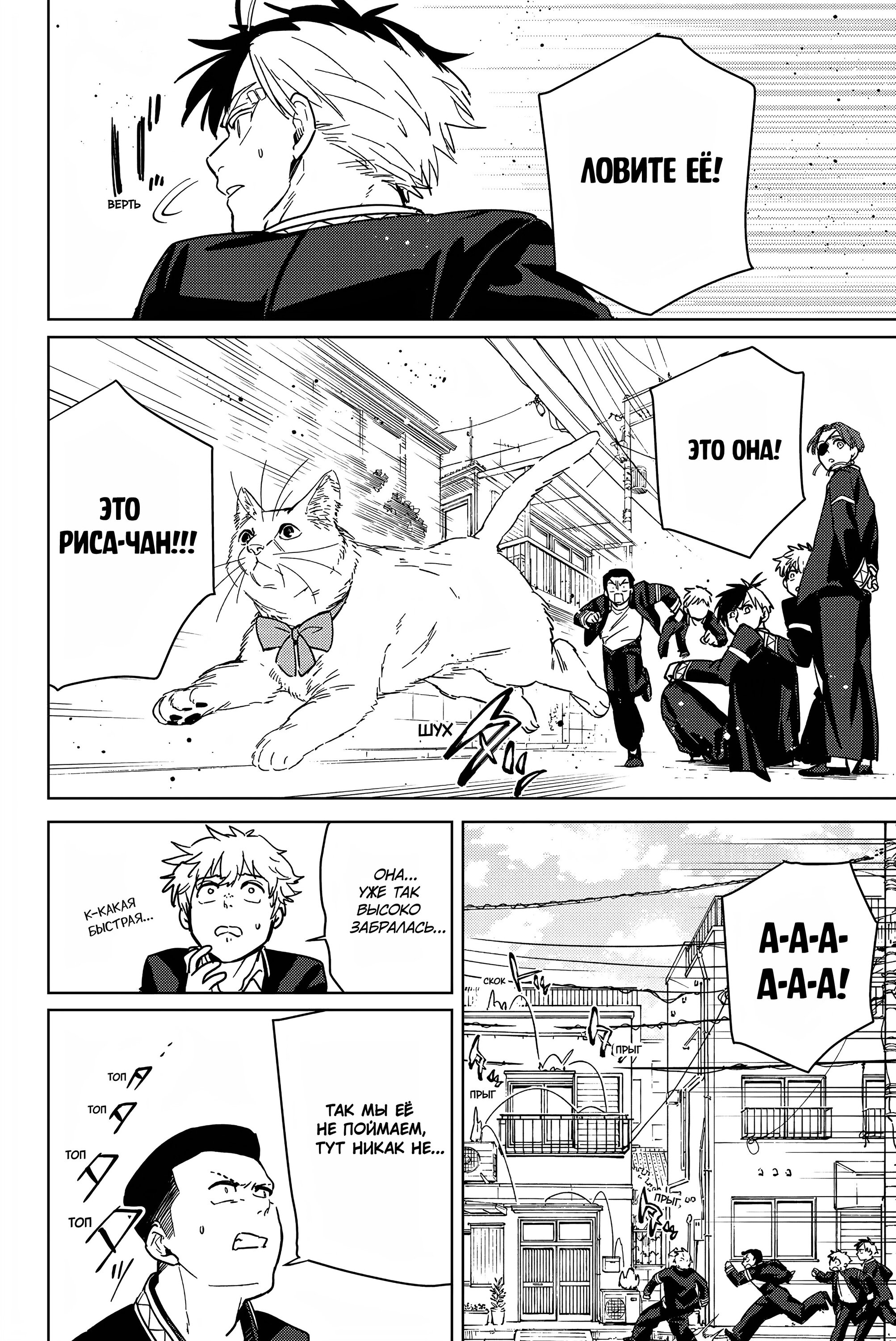 Манга Ветролом (Манга) - Глава 36 Страница 2