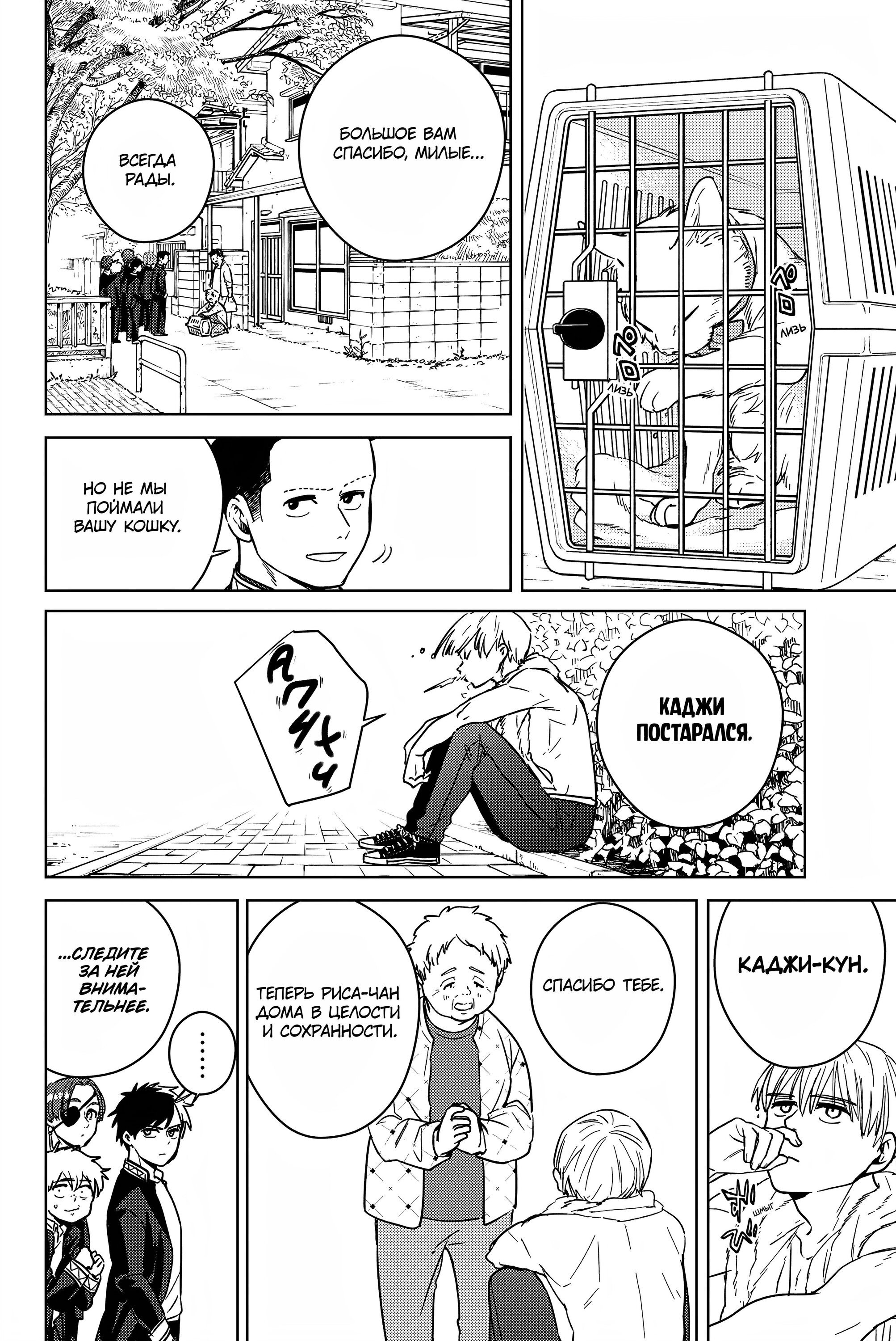 Манга Ветролом (Манга) - Глава 36 Страница 10