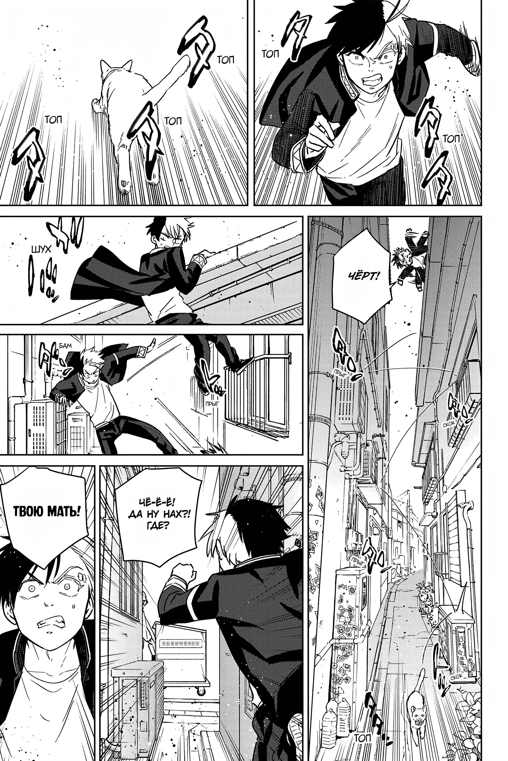 Манга Ветролом (Манга) - Глава 36 Страница 5