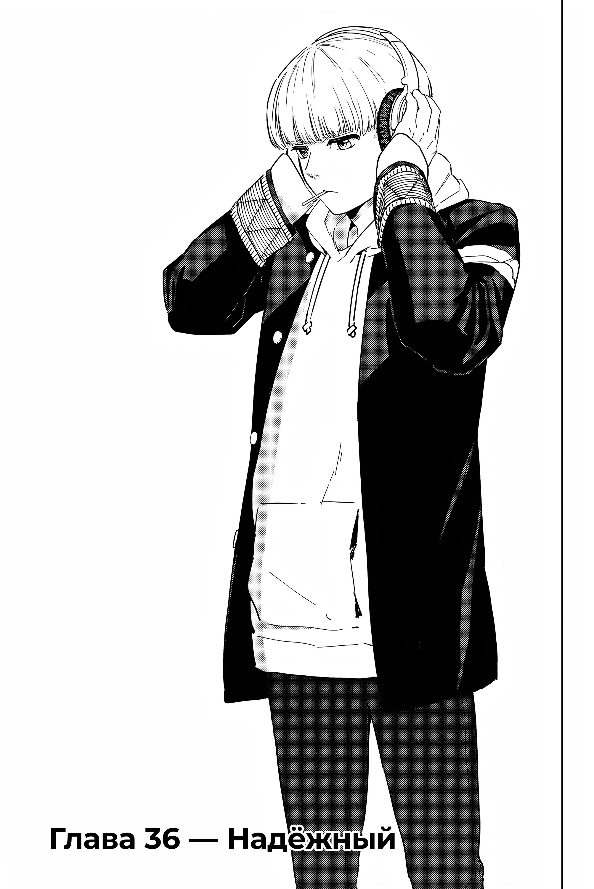 Манга Ветролом (Манга) - Глава 36 Страница 1