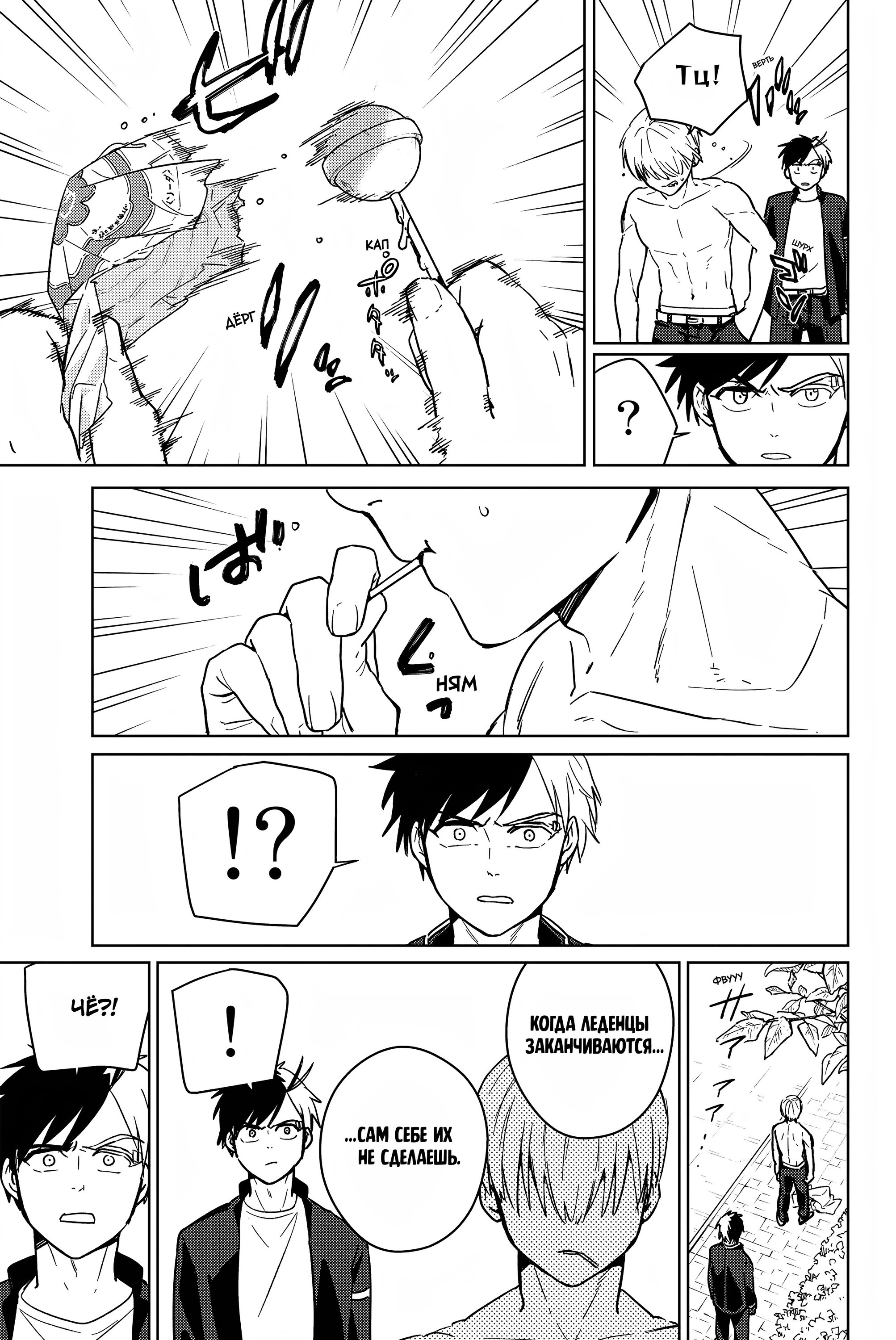 Манга Ветролом (Манга) - Глава 36 Страница 15