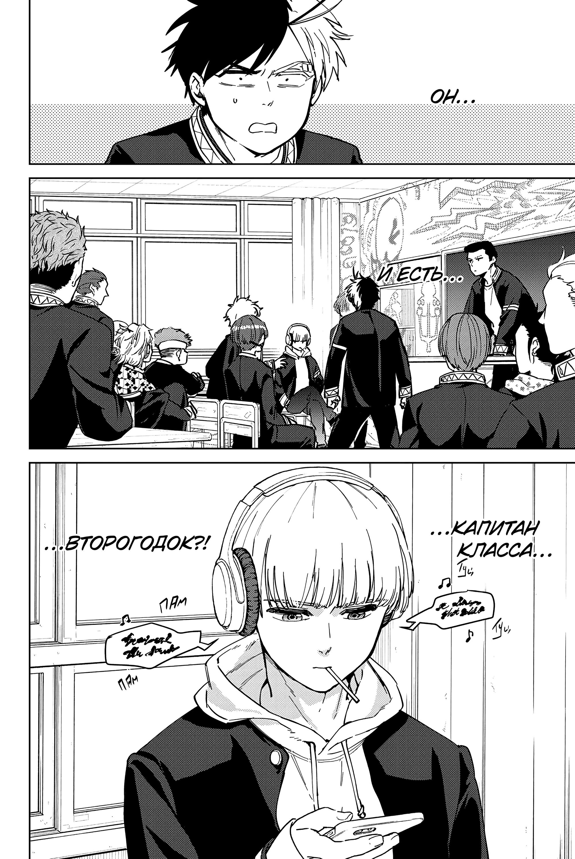 Манга Ветролом (Манга) - Глава 35 Страница 2