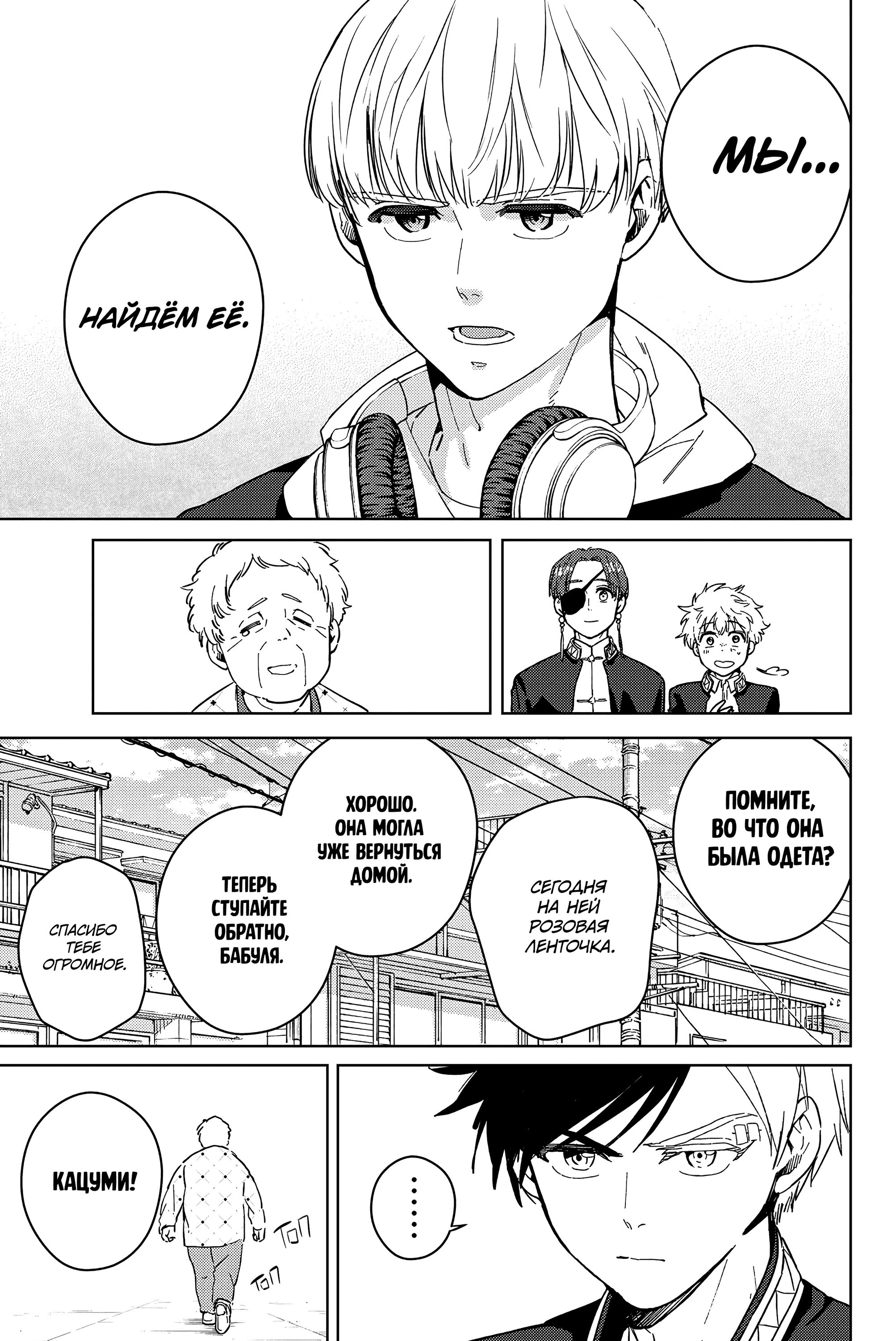 Манга Ветролом (Манга) - Глава 35 Страница 11