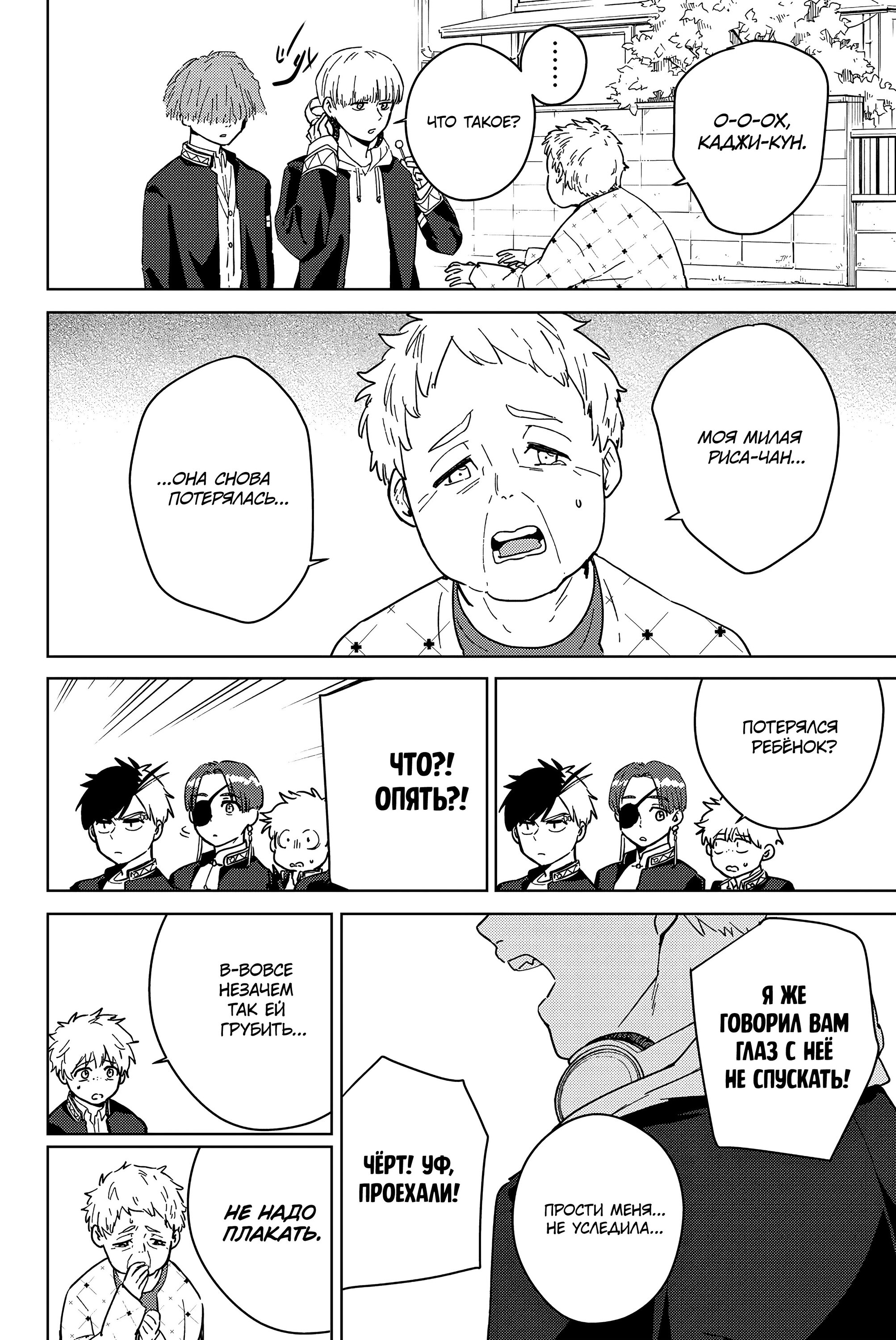 Манга Ветролом (Манга) - Глава 35 Страница 10