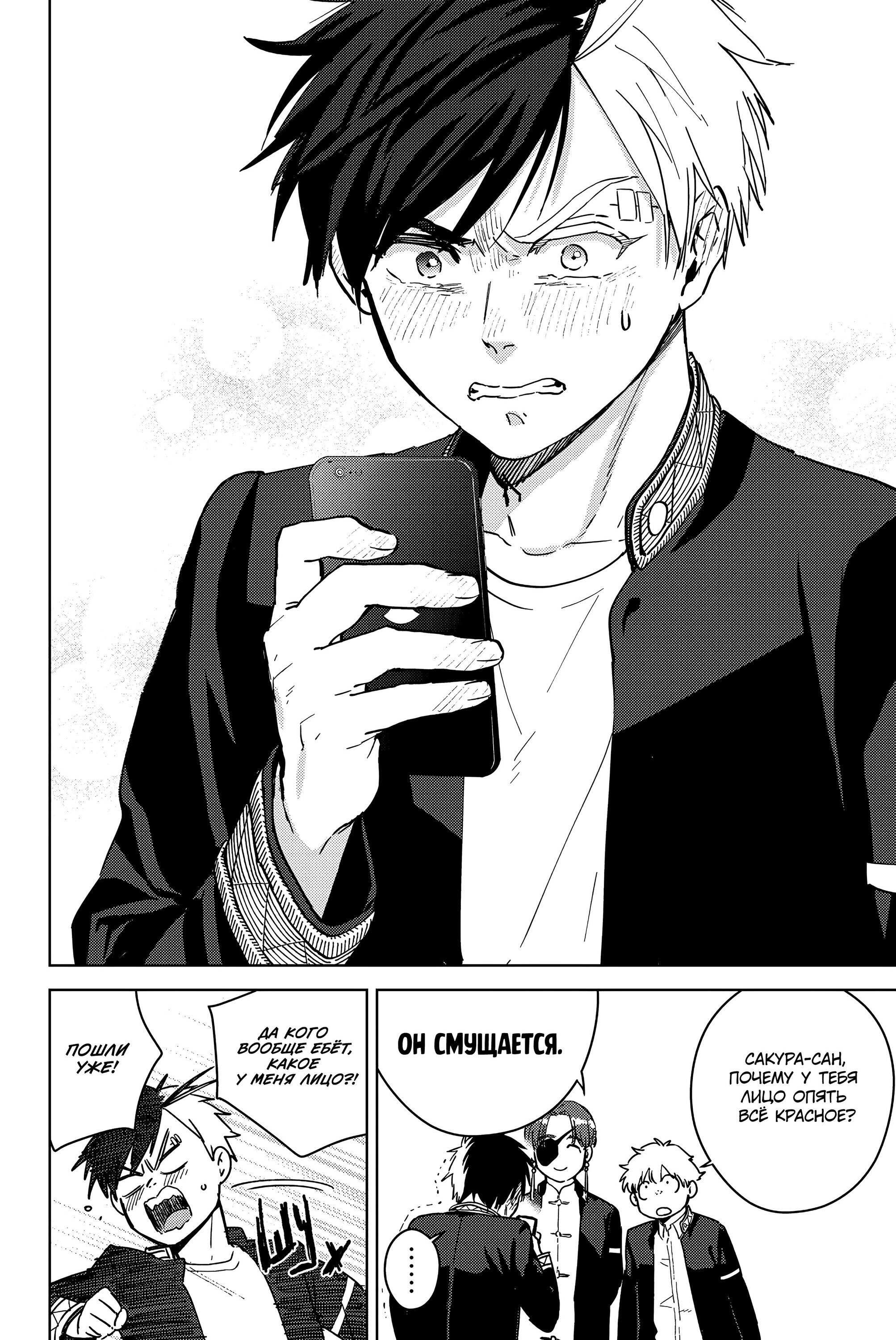 Манга Ветролом (Манга) - Глава 35 Страница 16