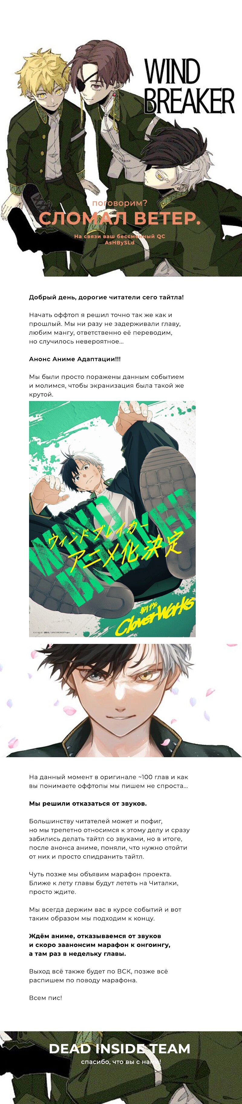 Манга Ветролом (Манга) - Глава 35 Страница 21