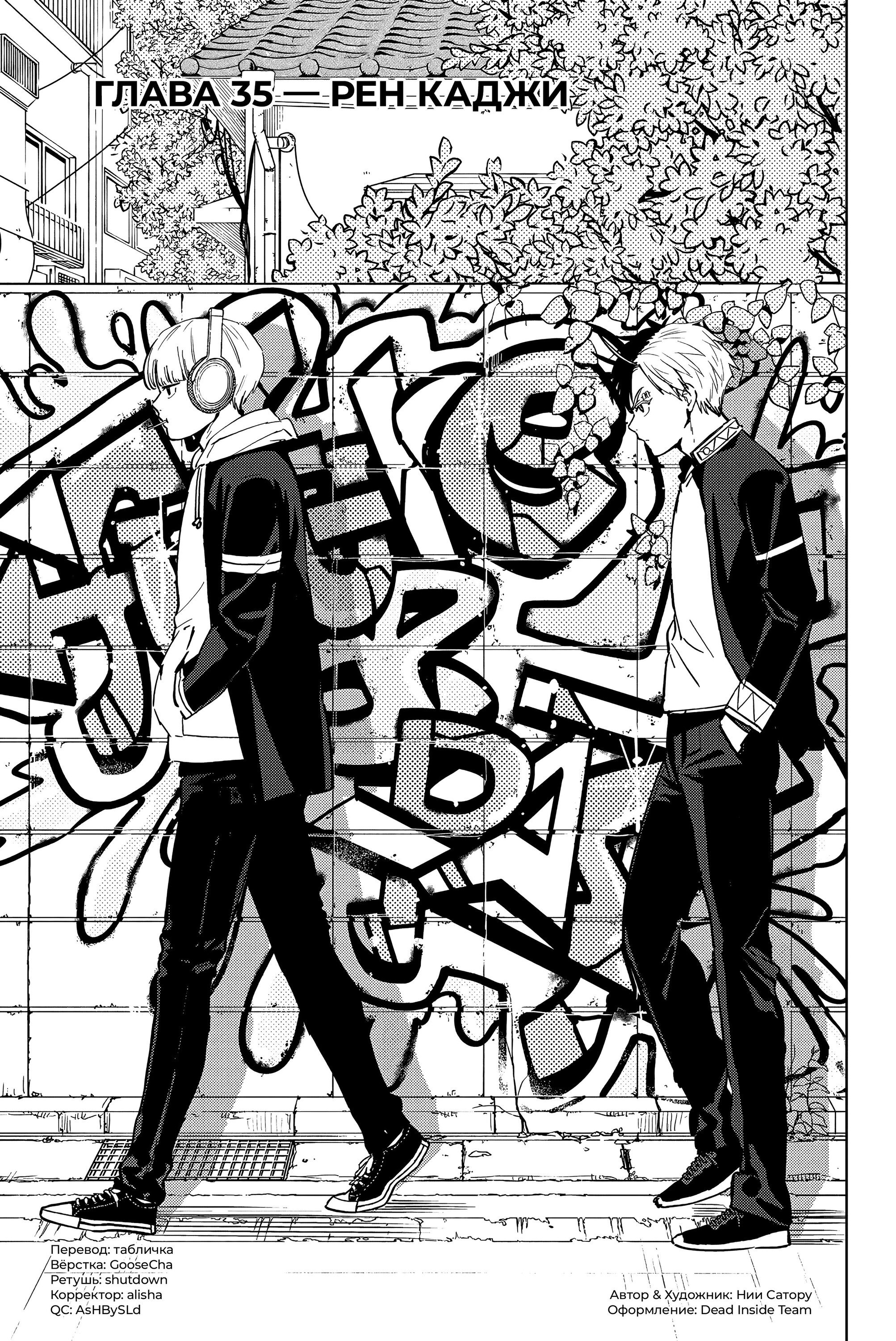 Манга Ветролом (Манга) - Глава 35 Страница 1