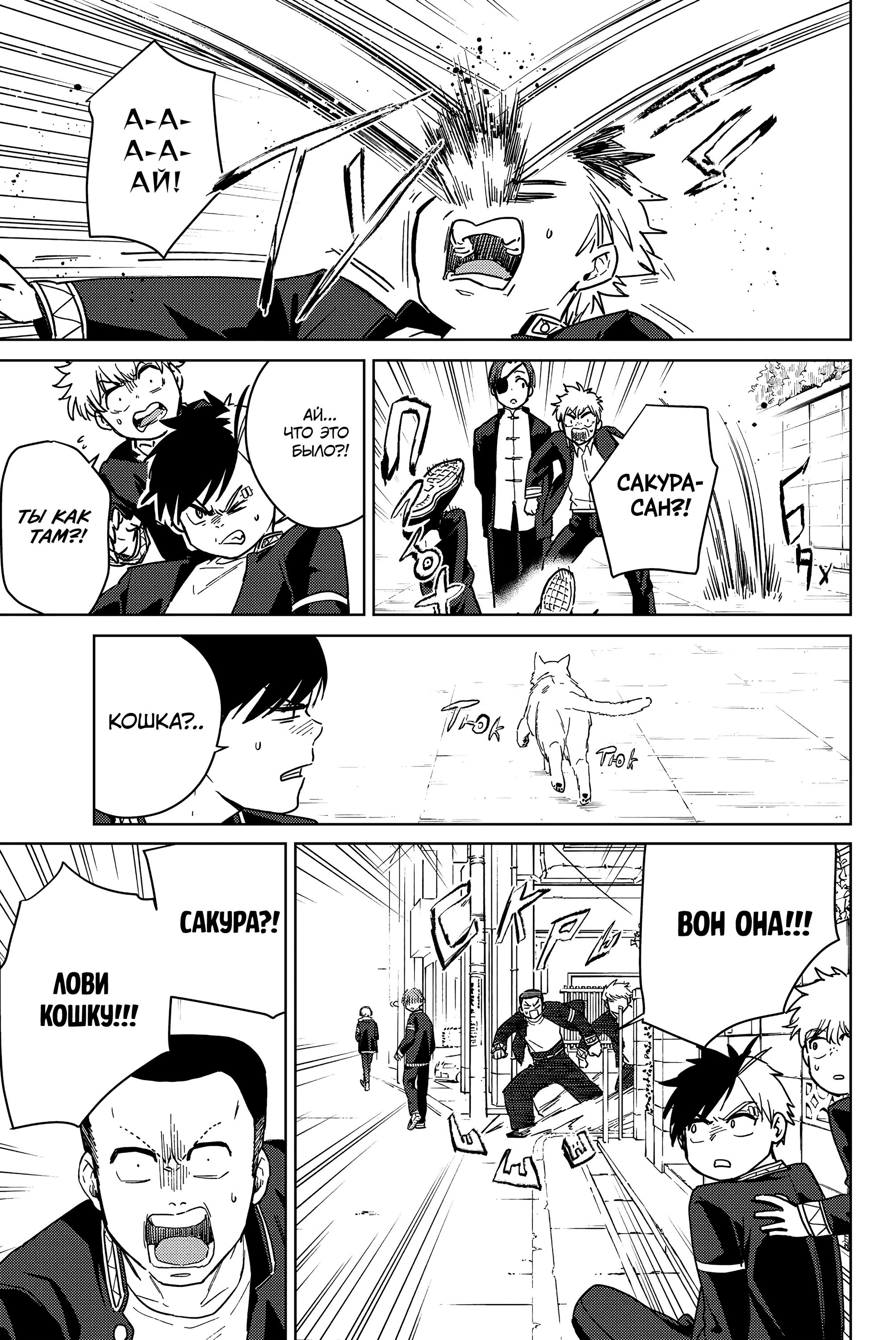 Манга Ветролом (Манга) - Глава 35 Страница 17