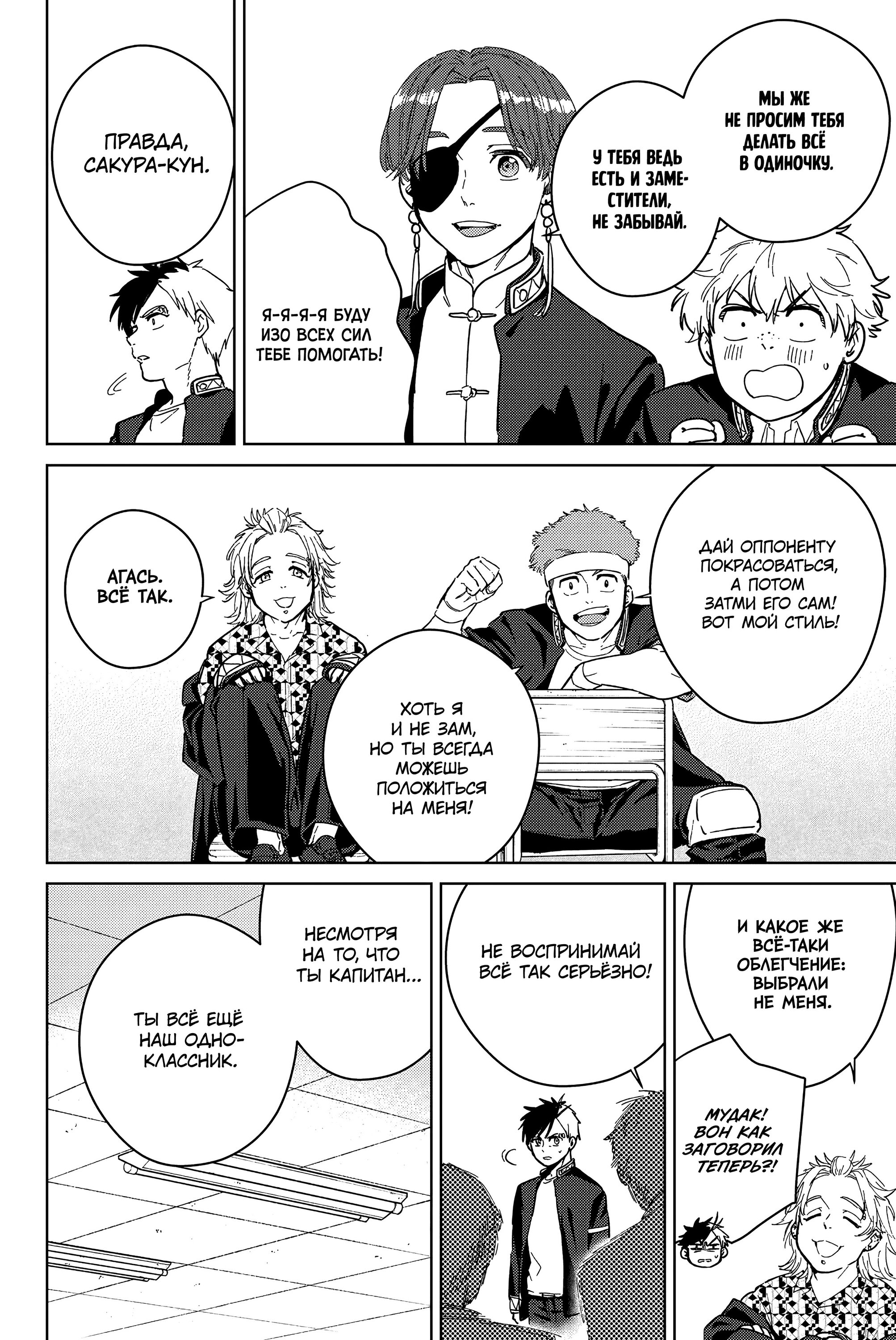 Манга Ветролом (Манга) - Глава 35 Страница 4