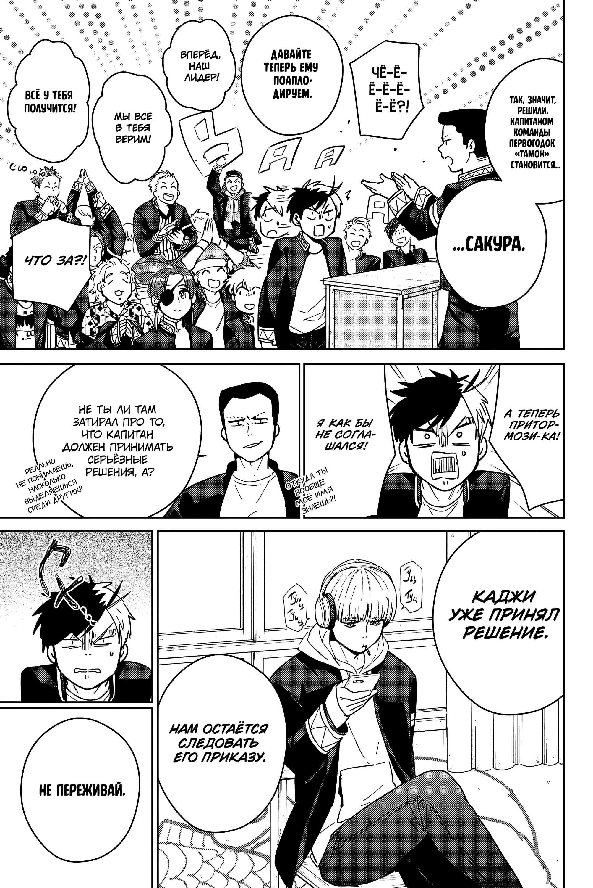 Манга Ветролом (Манга) - Глава 35 Страница 3