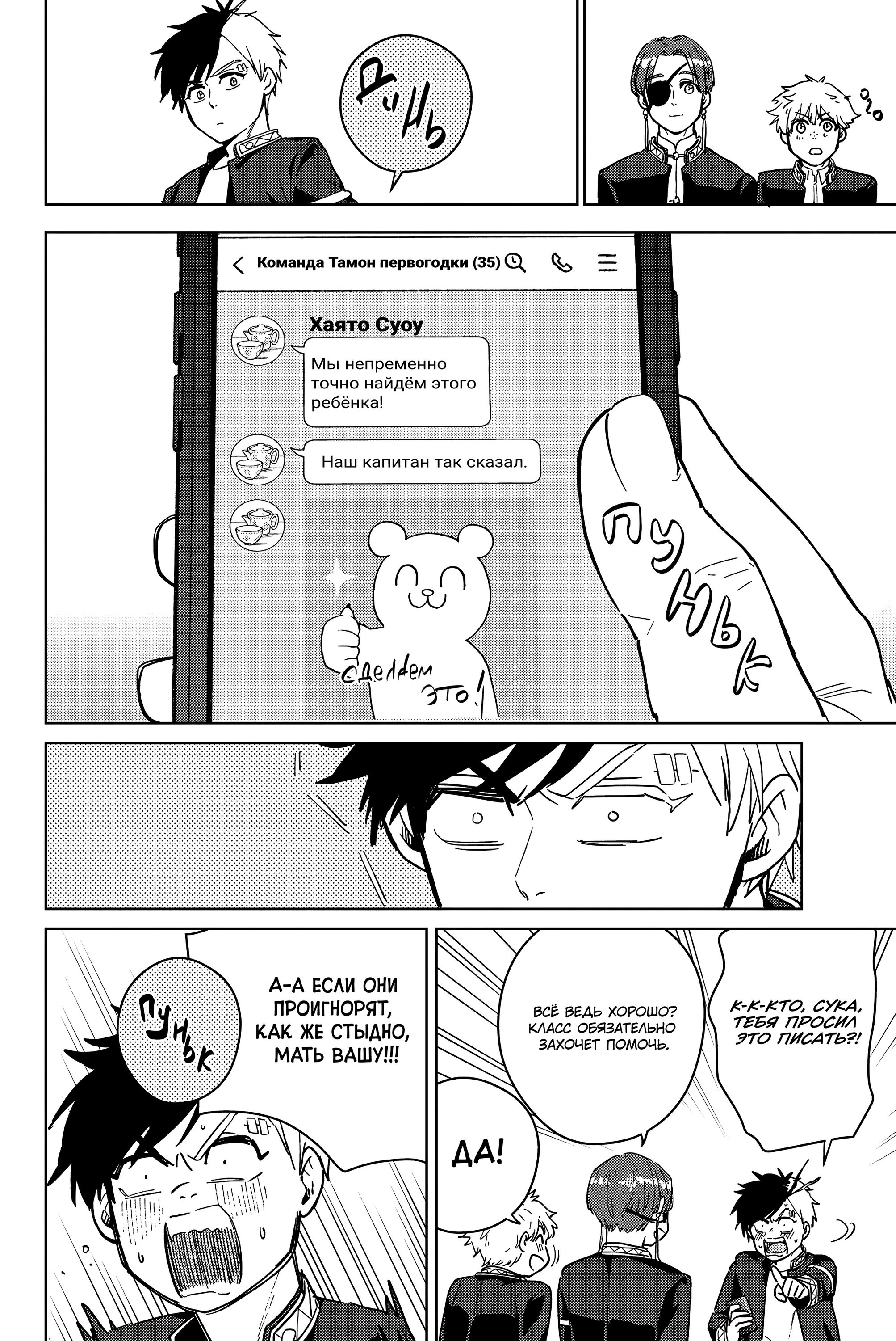 Манга Ветролом (Манга) - Глава 35 Страница 14