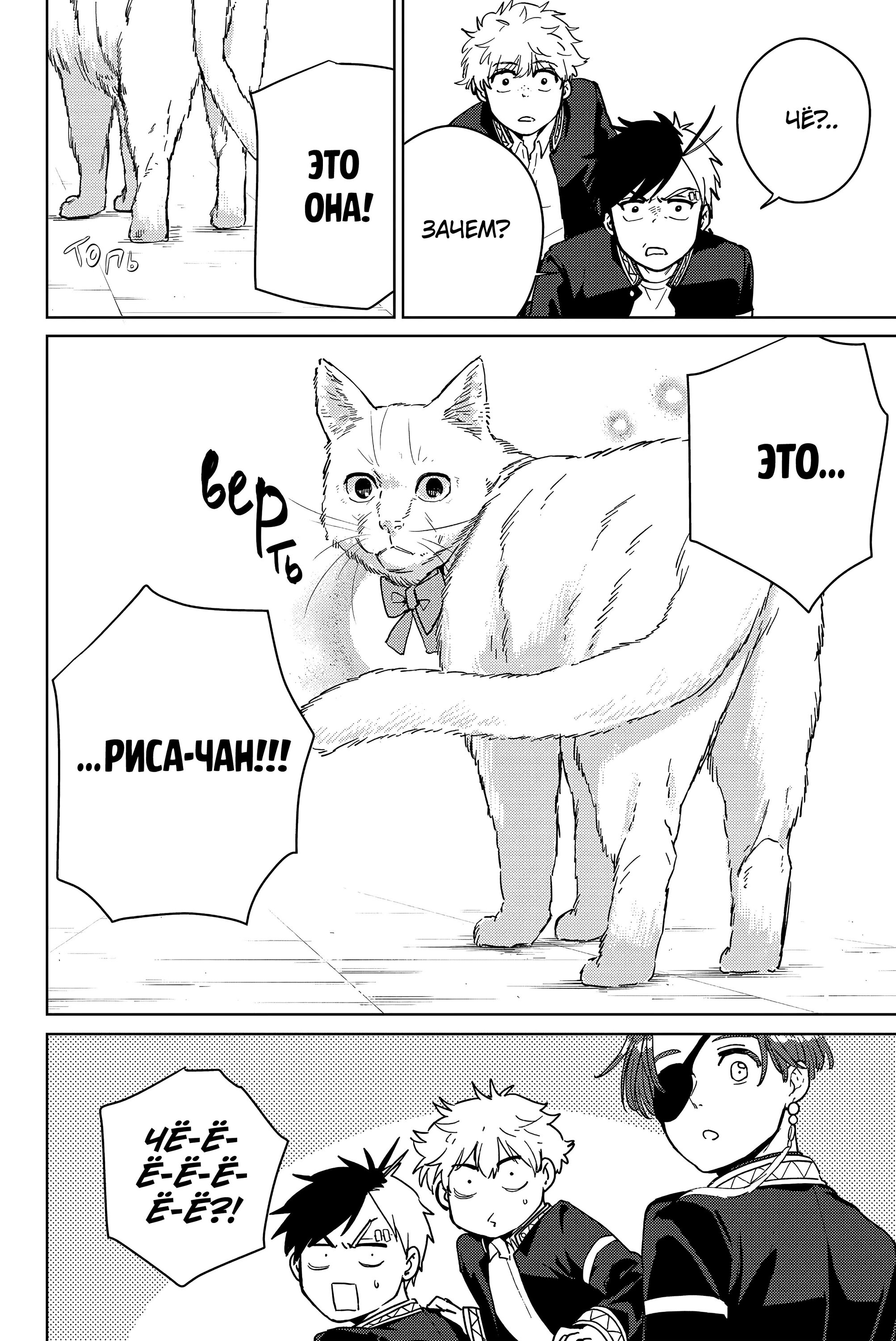 Манга Ветролом (Манга) - Глава 35 Страница 18