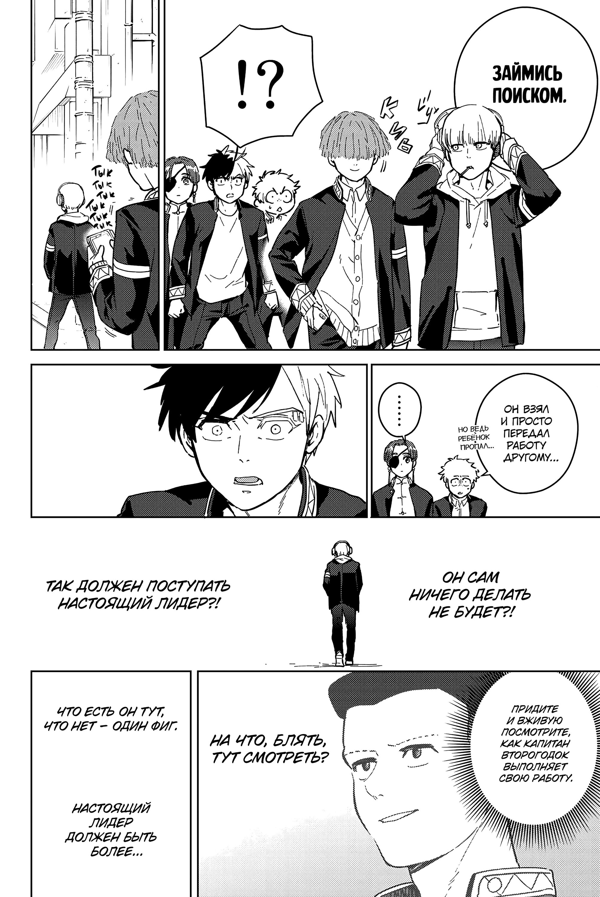 Манга Ветролом (Манга) - Глава 35 Страница 12