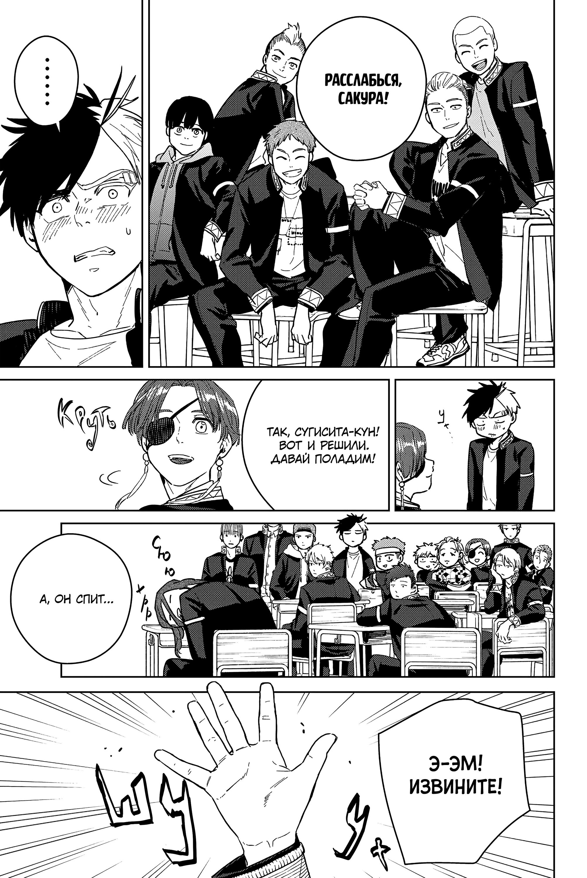 Манга Ветролом (Манга) - Глава 35 Страница 5