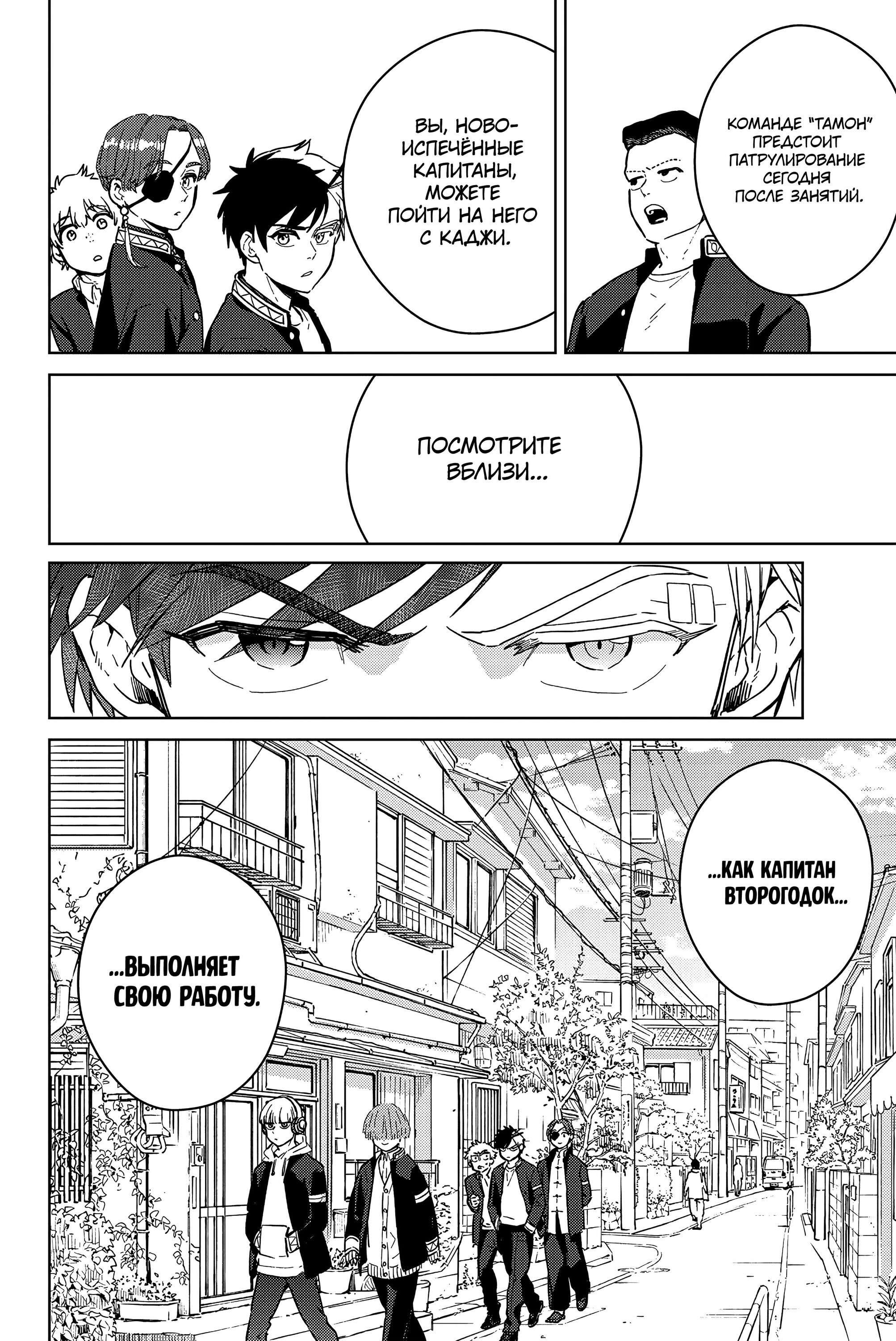 Манга Ветролом (Манга) - Глава 35 Страница 8