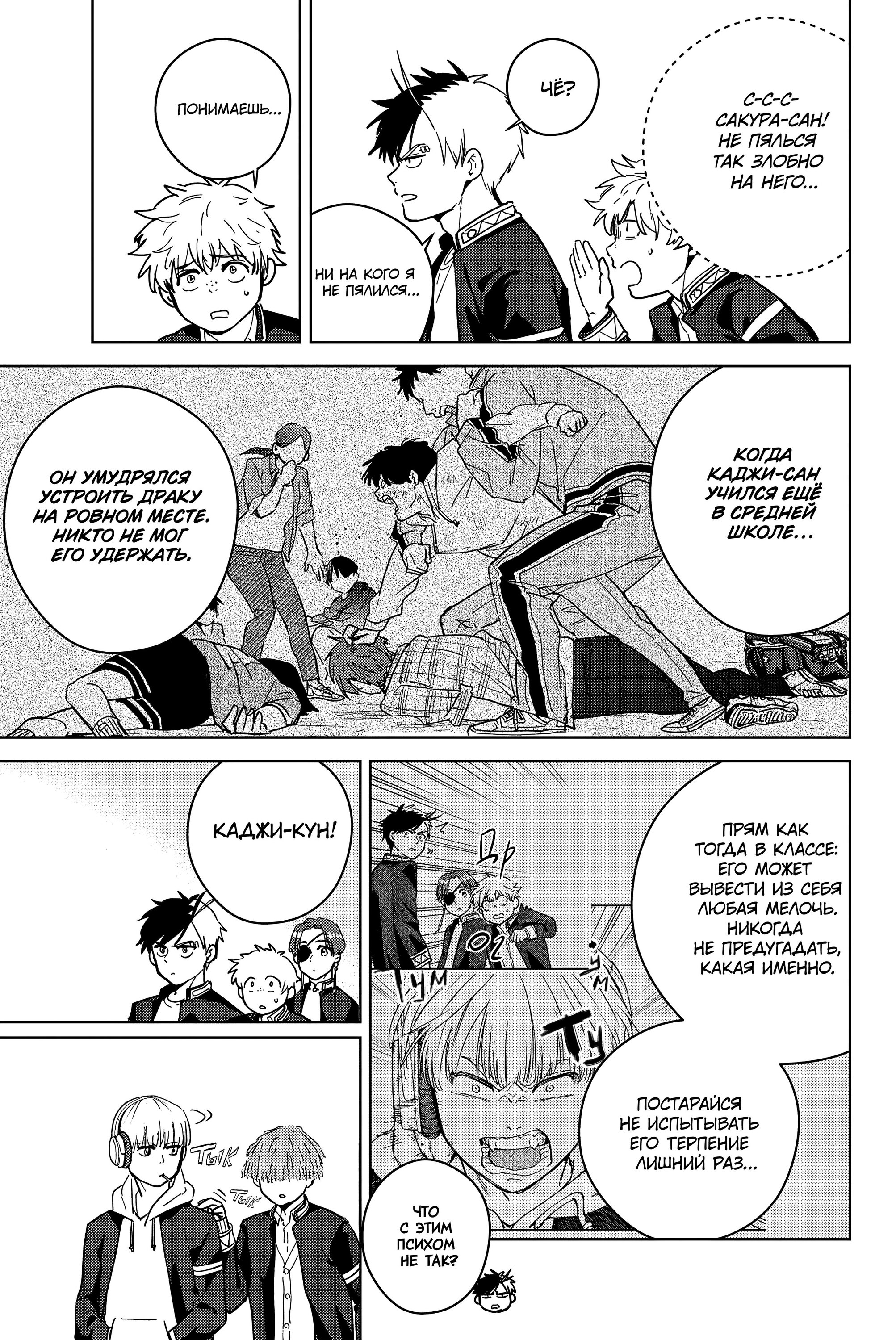 Манга Ветролом (Манга) - Глава 35 Страница 9