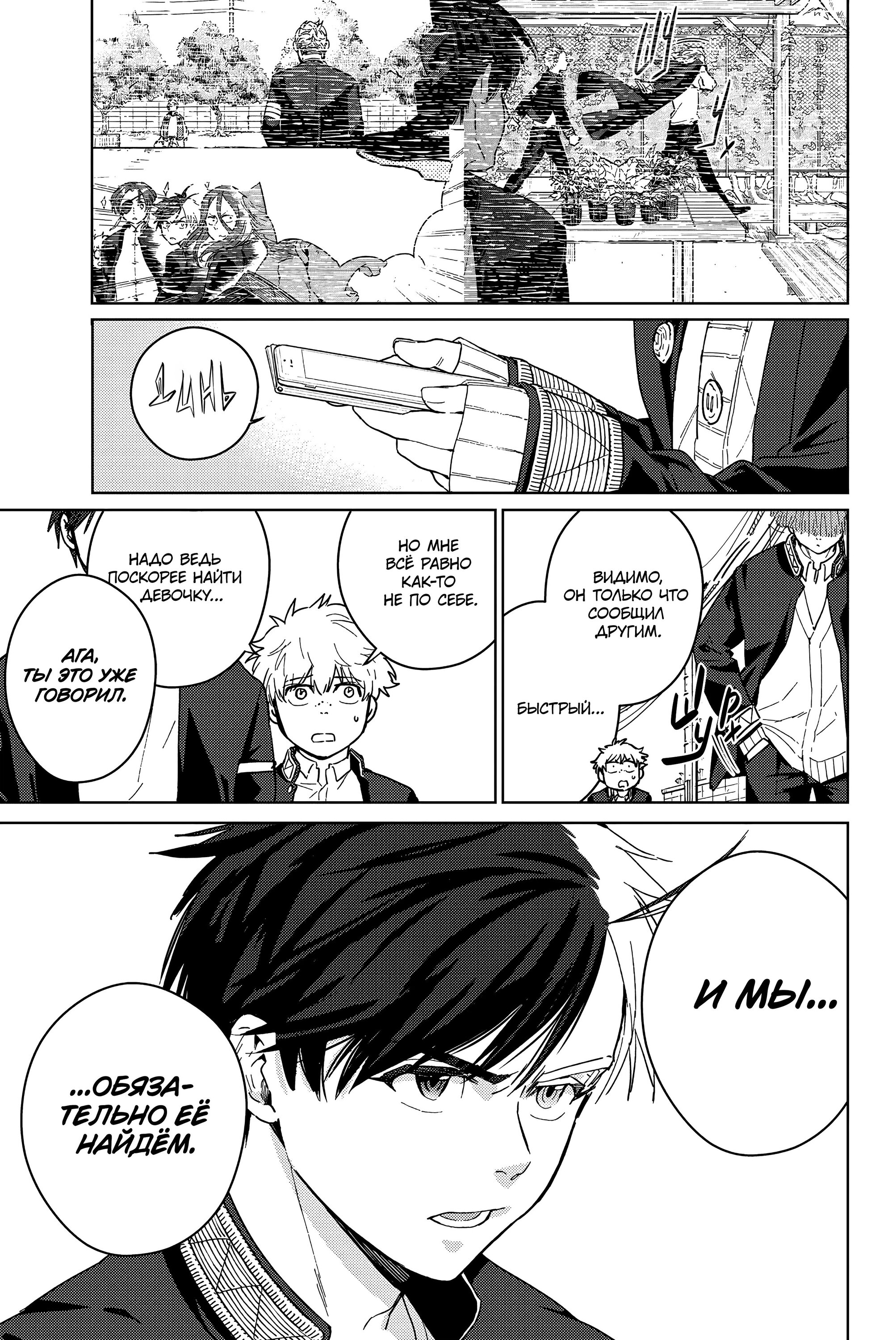 Манга Ветролом (Манга) - Глава 35 Страница 13