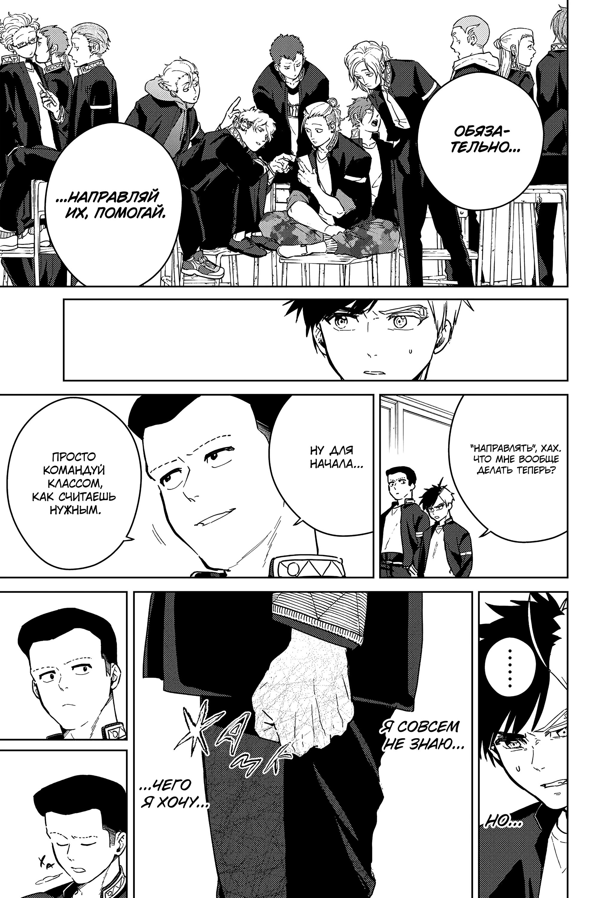 Манга Ветролом (Манга) - Глава 35 Страница 7