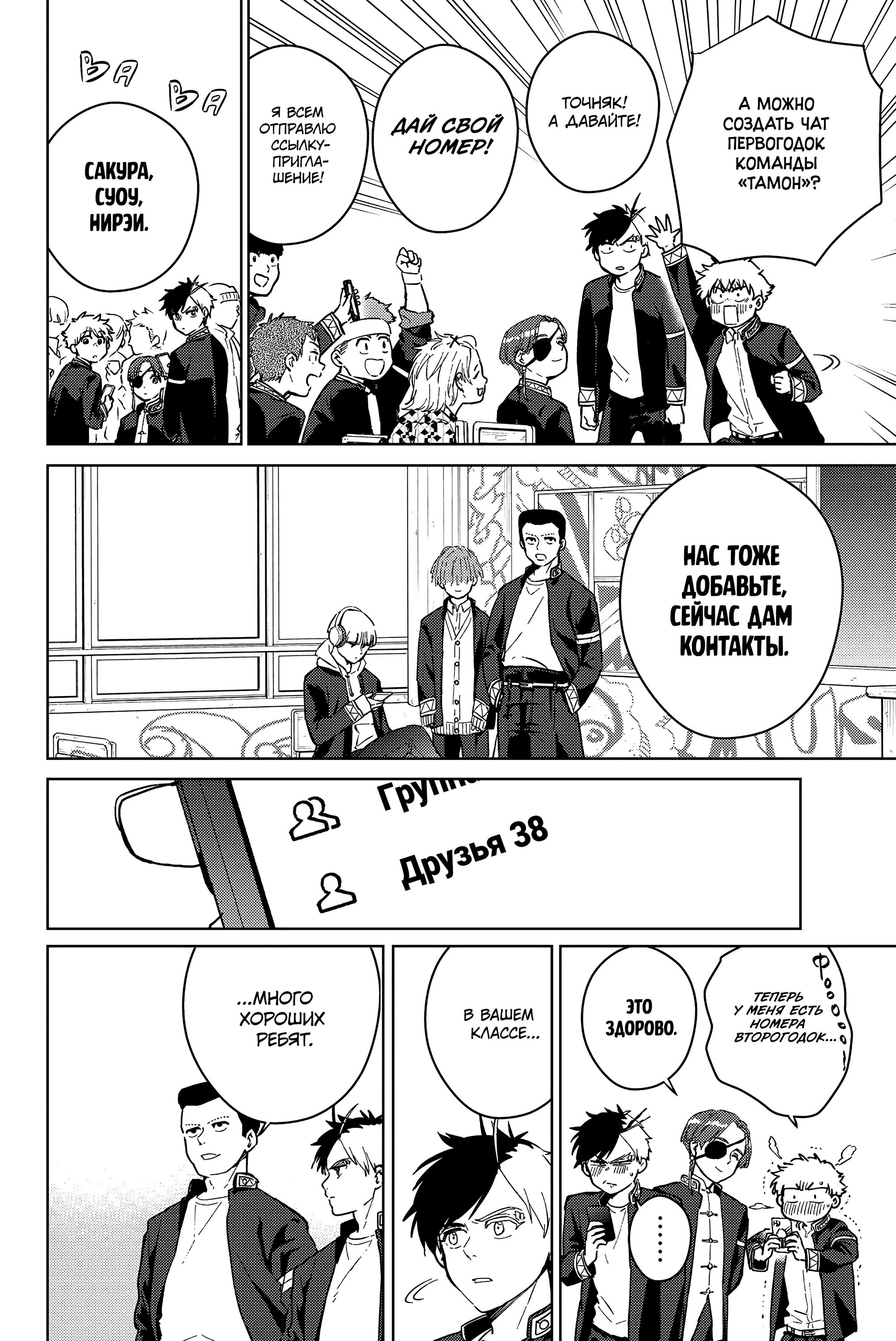 Манга Ветролом (Манга) - Глава 35 Страница 6