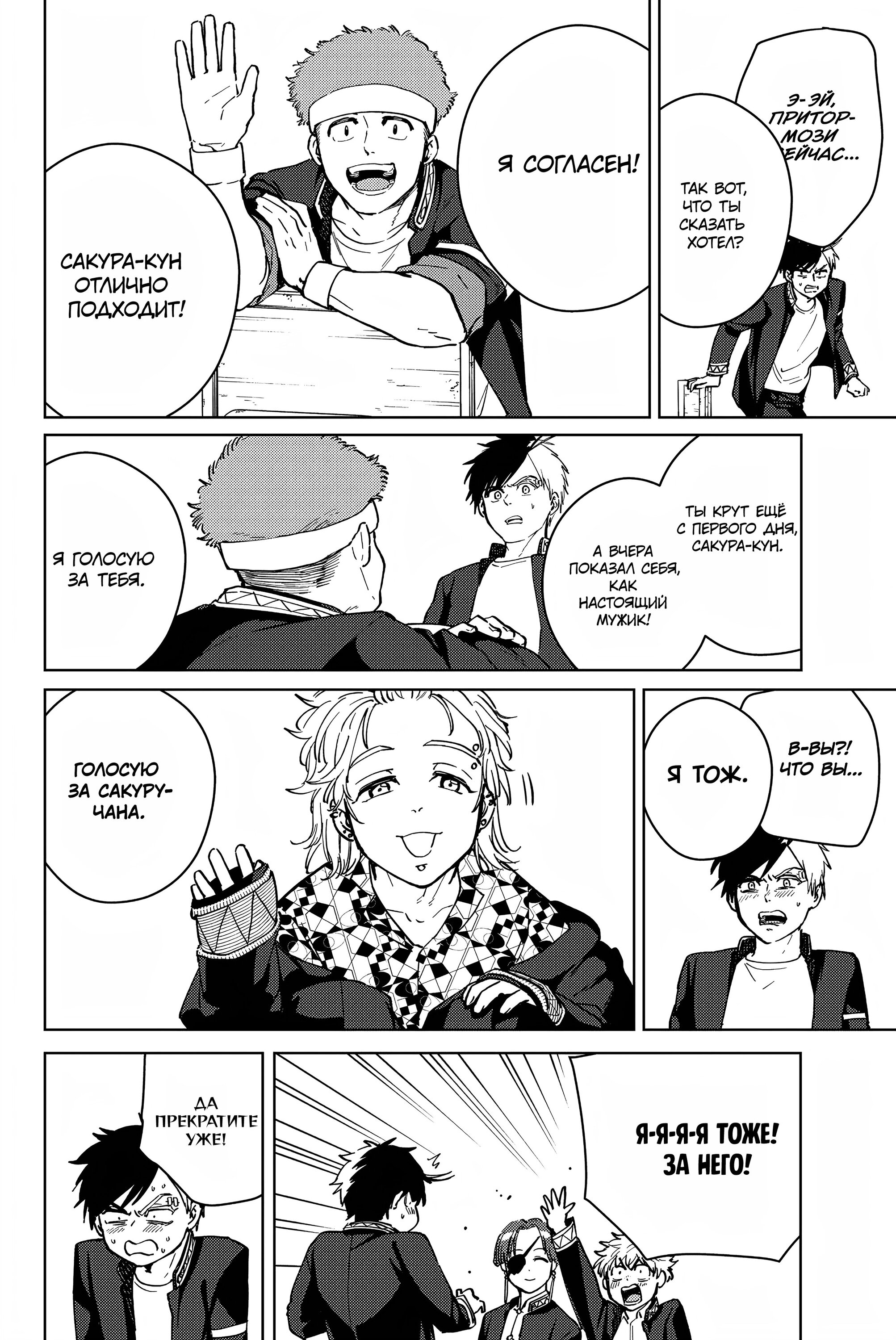 Манга Ветролом (Манга) - Глава 34 Страница 12