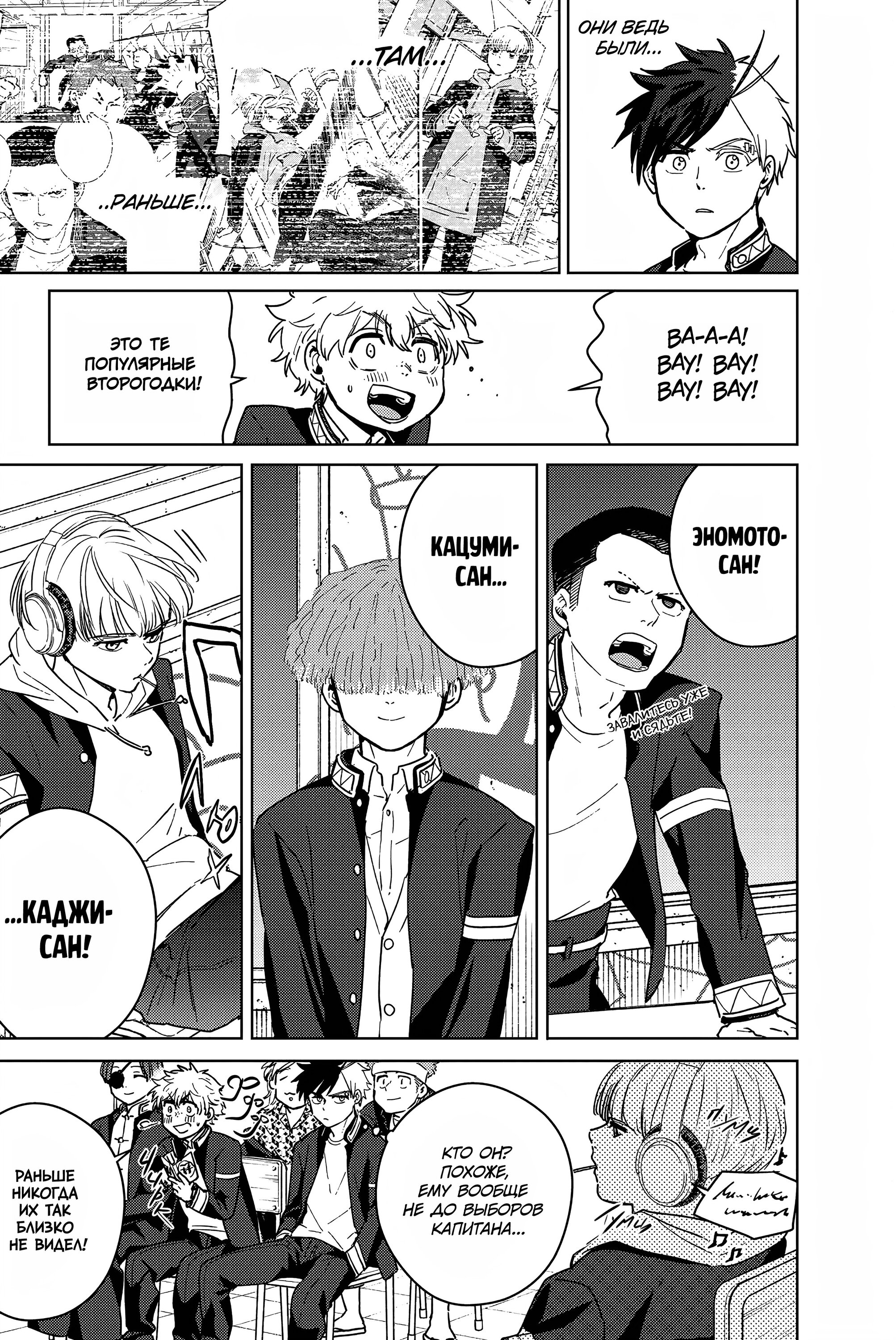 Манга Ветролом (Манга) - Глава 34 Страница 8