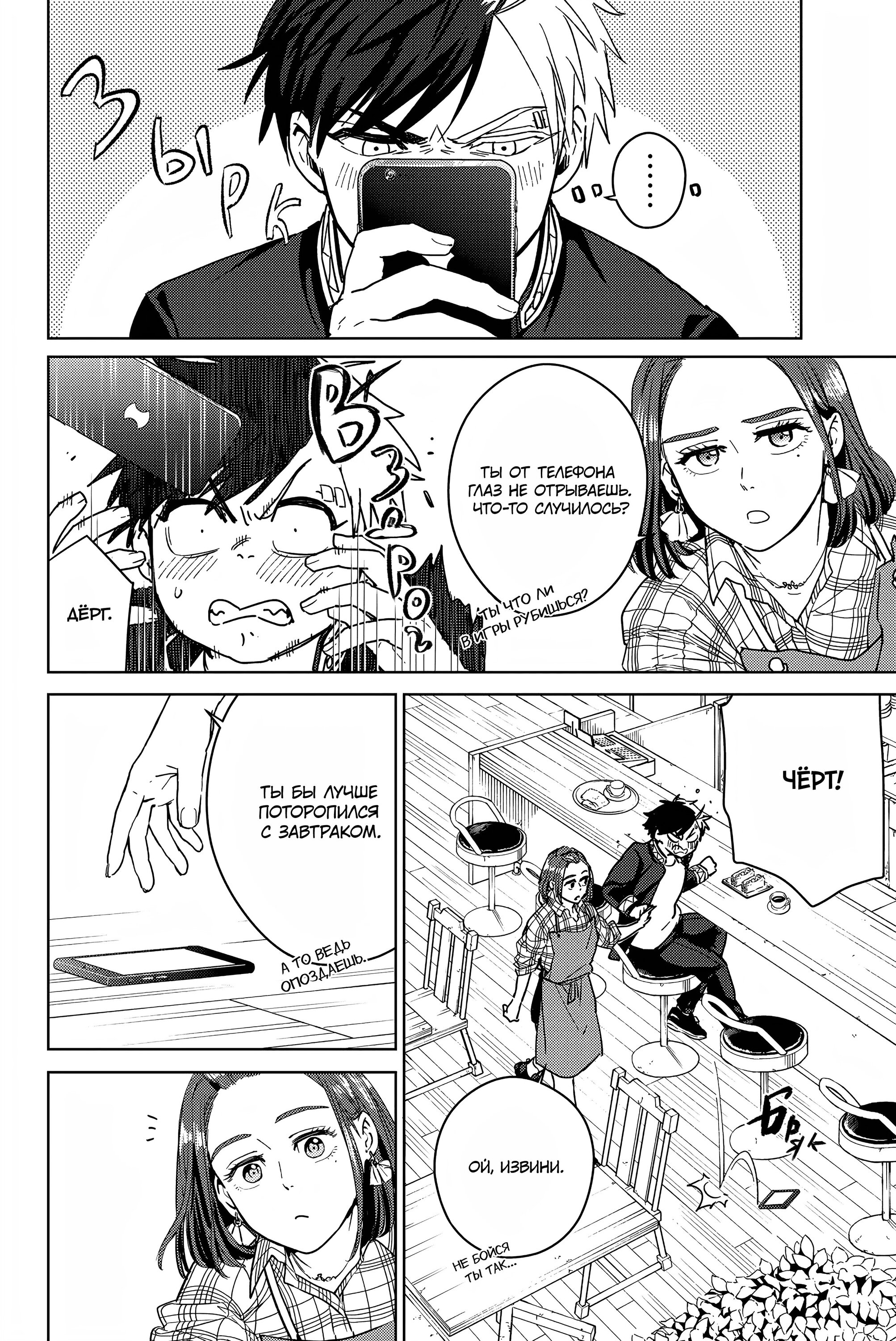 Манга Ветролом (Манга) - Глава 34 Страница 2