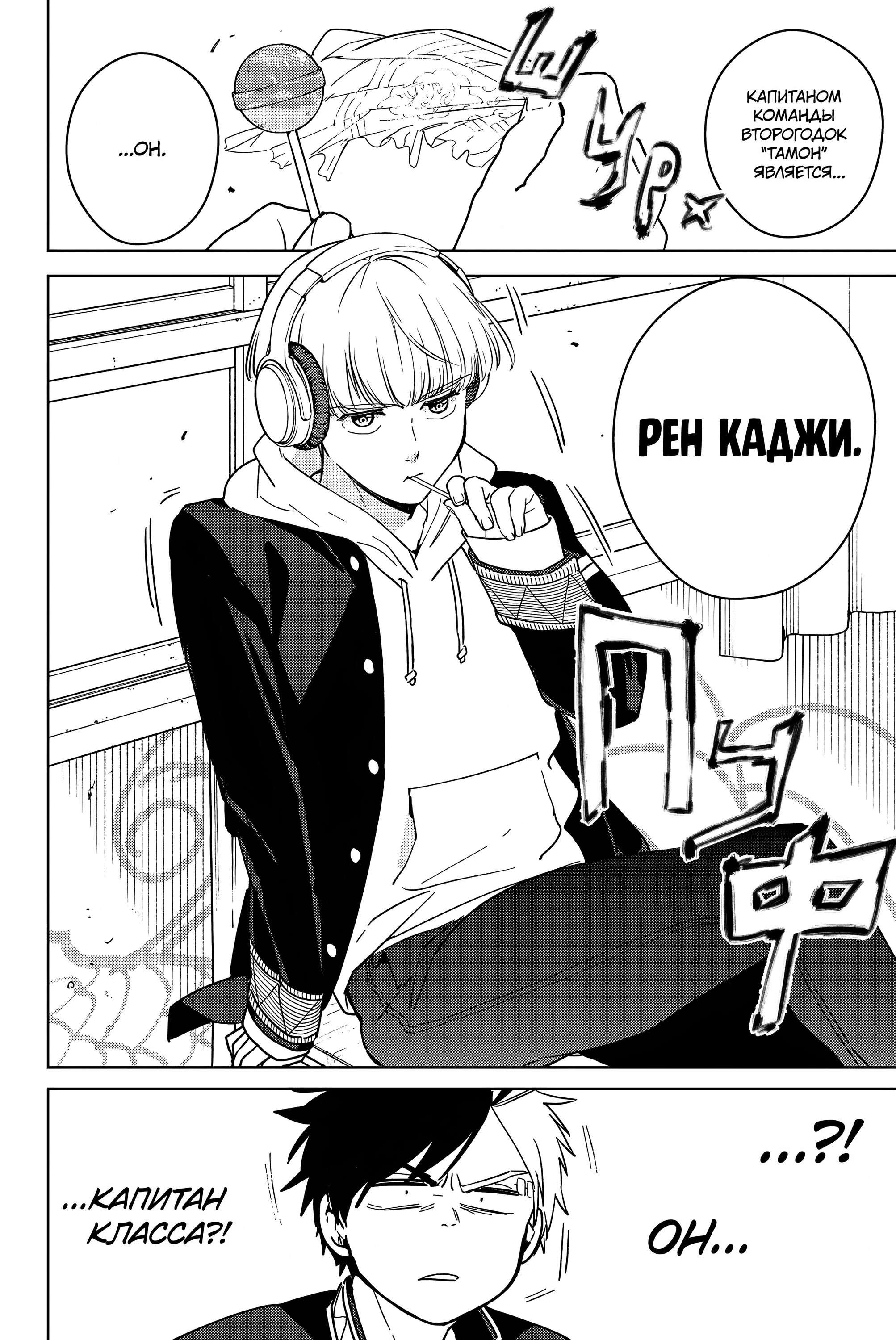 Манга Ветролом (Манга) - Глава 34 Страница 20