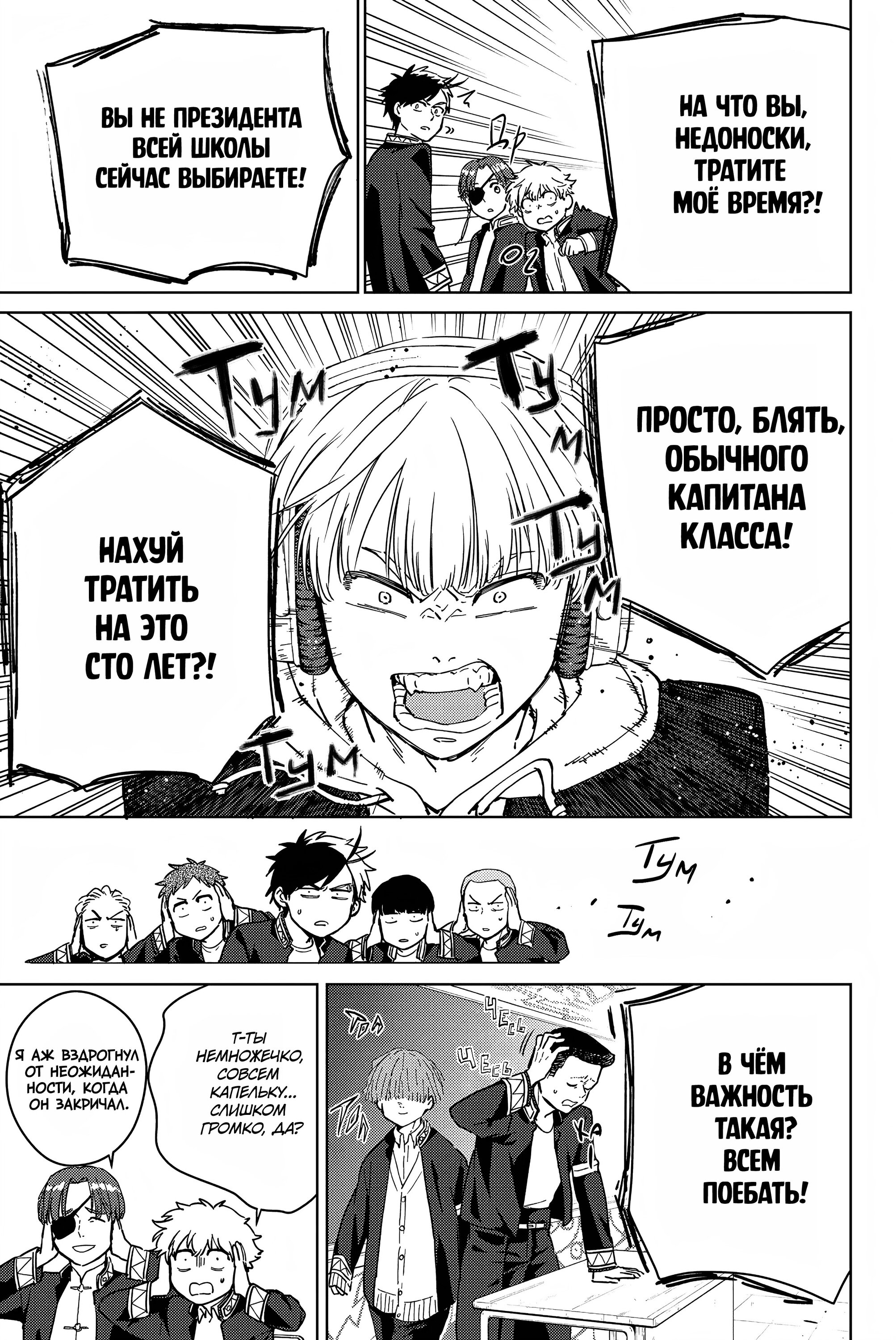 Манга Ветролом (Манга) - Глава 34 Страница 17