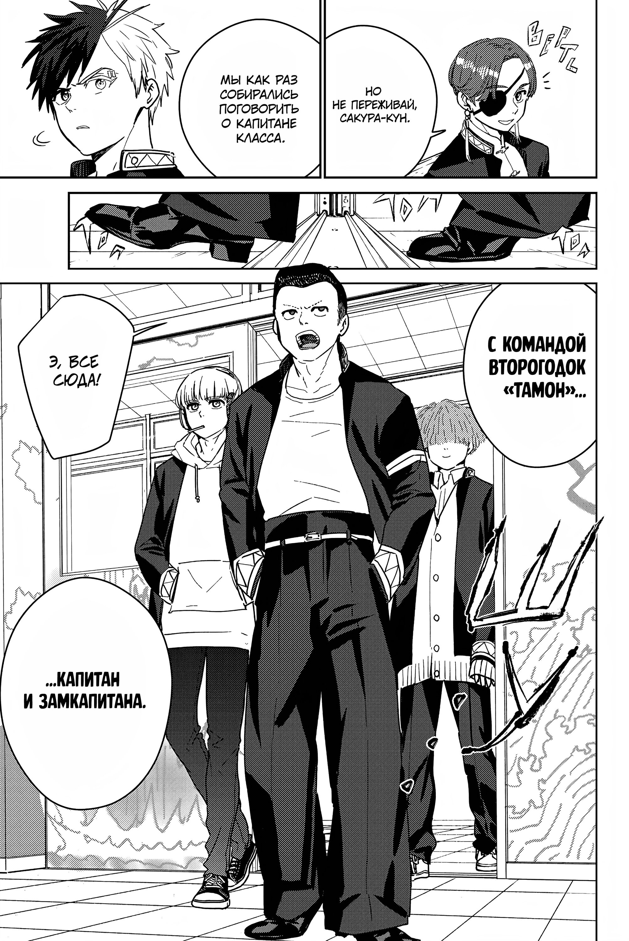 Манга Ветролом (Манга) - Глава 34 Страница 7